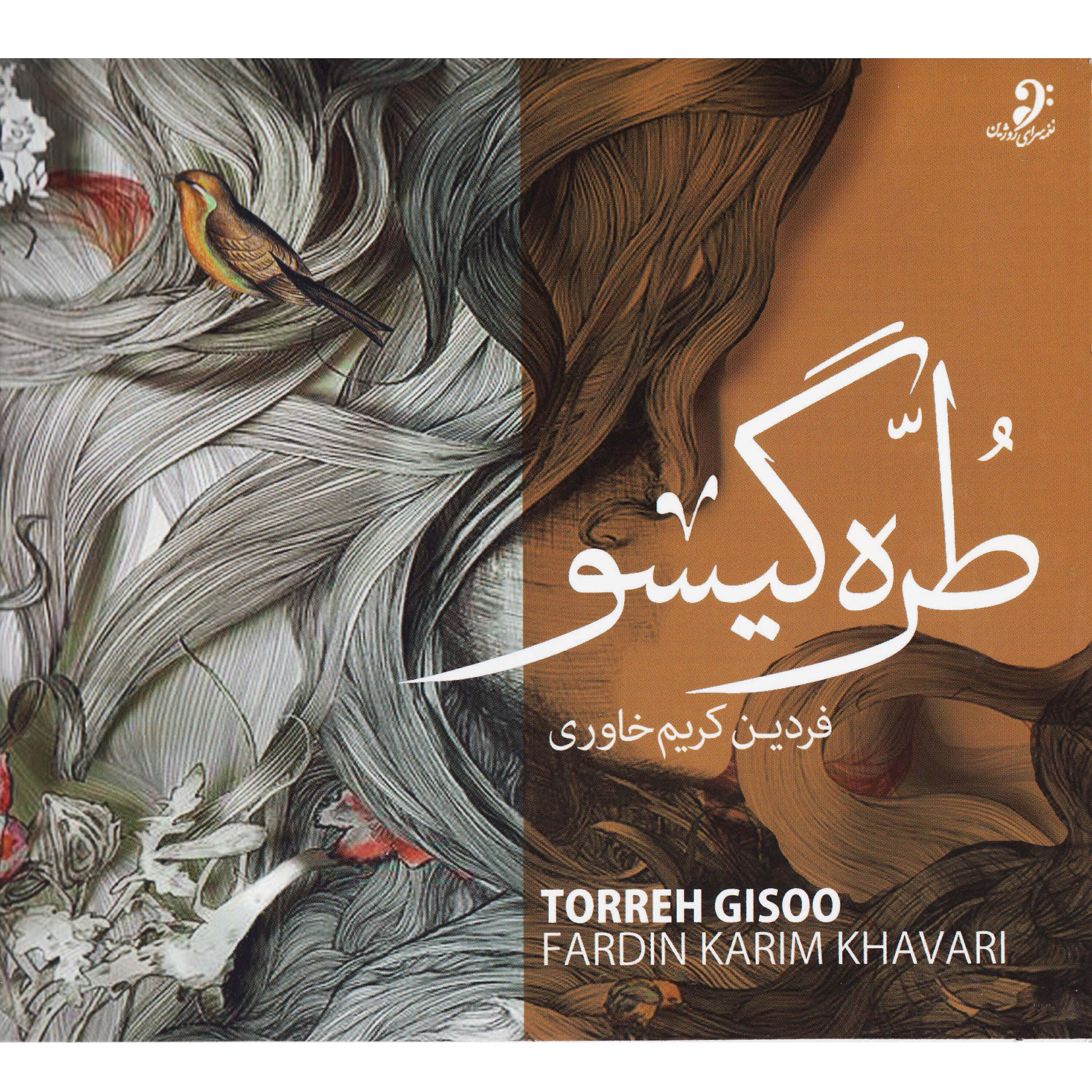 Fardin Karim Khâvari - Be Shabe Vaslat