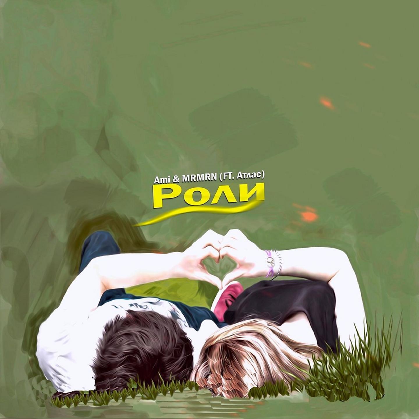 Постер альбома Роли
