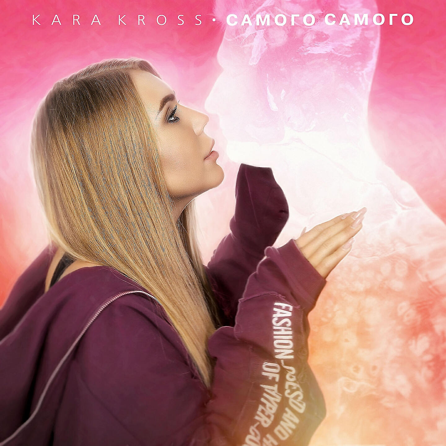 KARA KROSS - САМОГО САМОГО