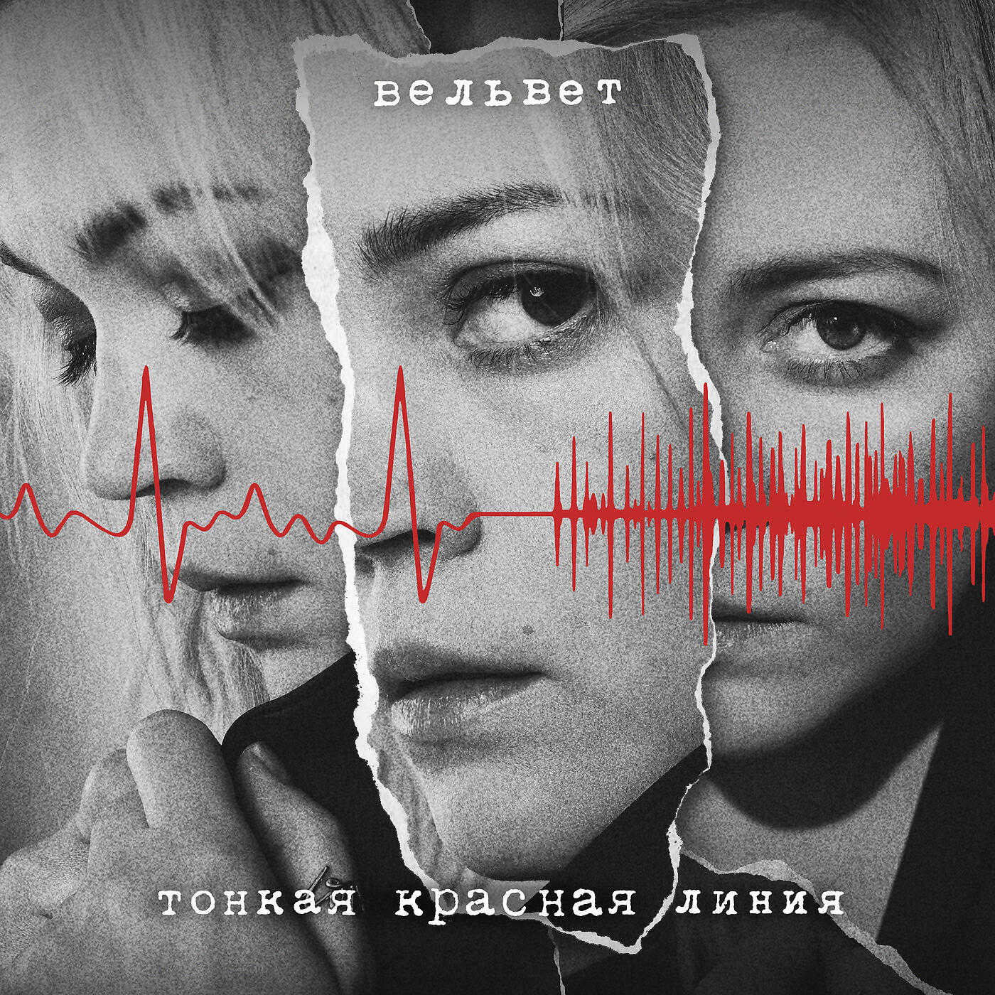 Вельвет ближе нельзя. Вельвет альбомы. Viper группа. Группа вельвет альбомы. Группа вельвет альбомы.