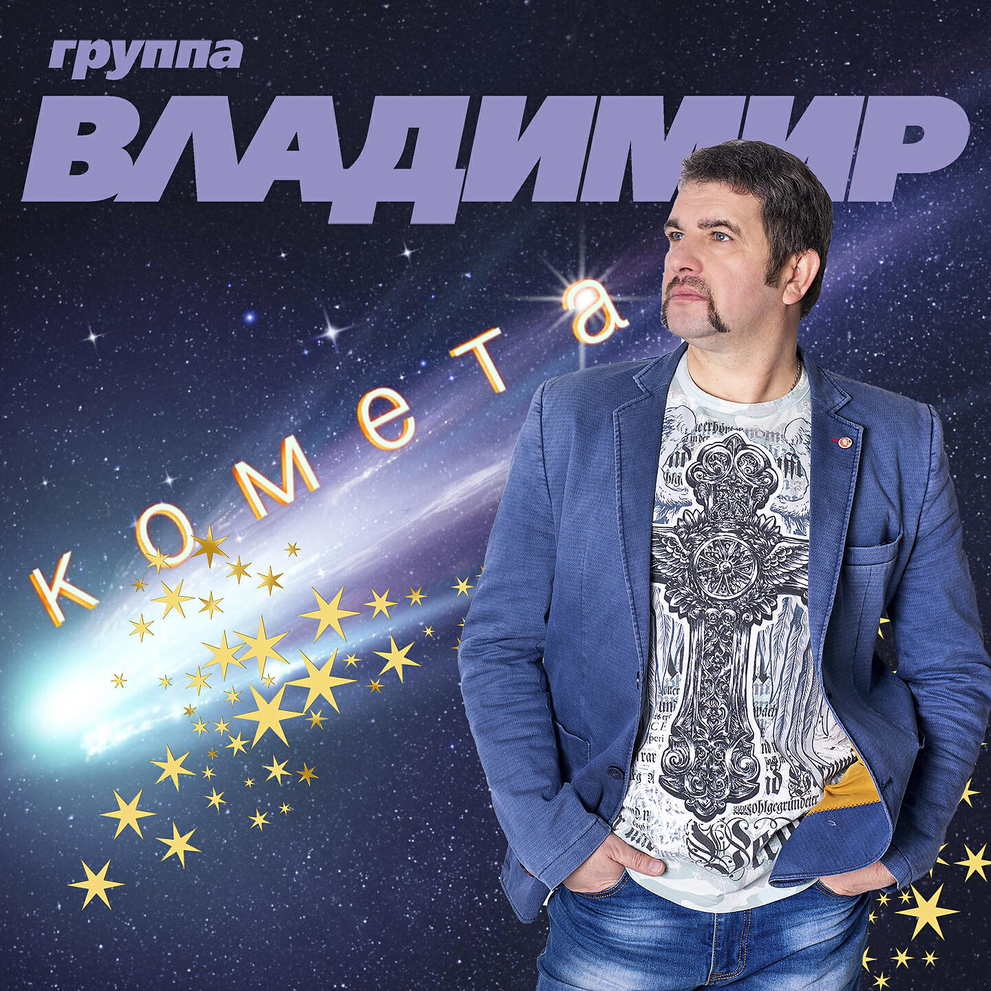 Группа Владимир - Старый пень