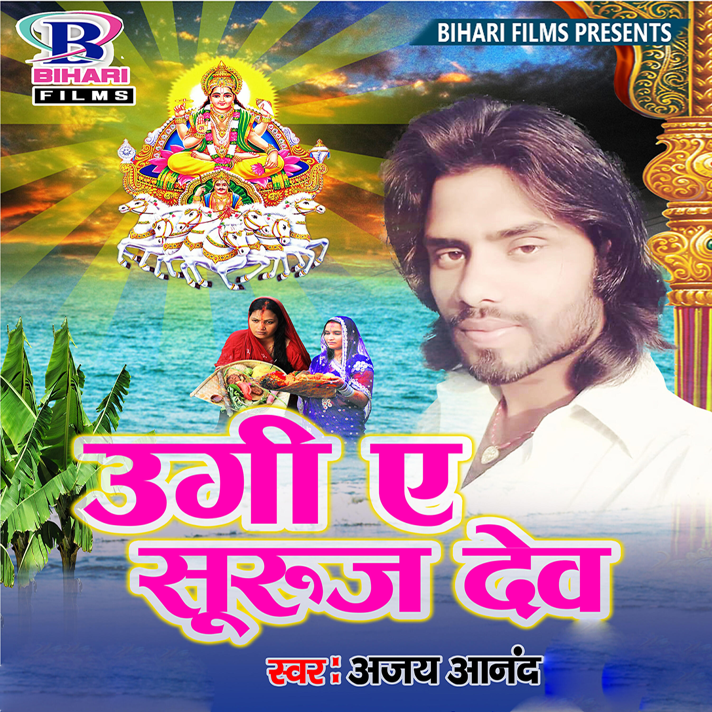 Ajay Anand - Mathe Par Daura Utha Da Ae Maai