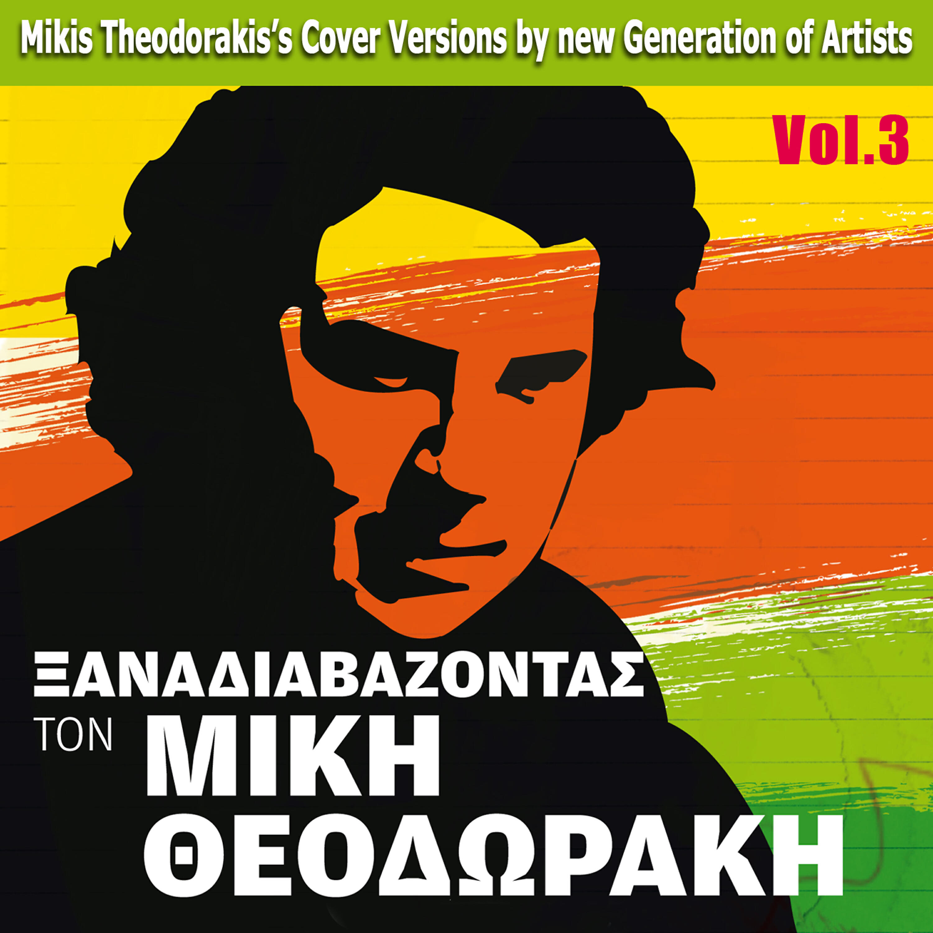 Mikis Theodorakis - Anoikse Ligo To Parathiro