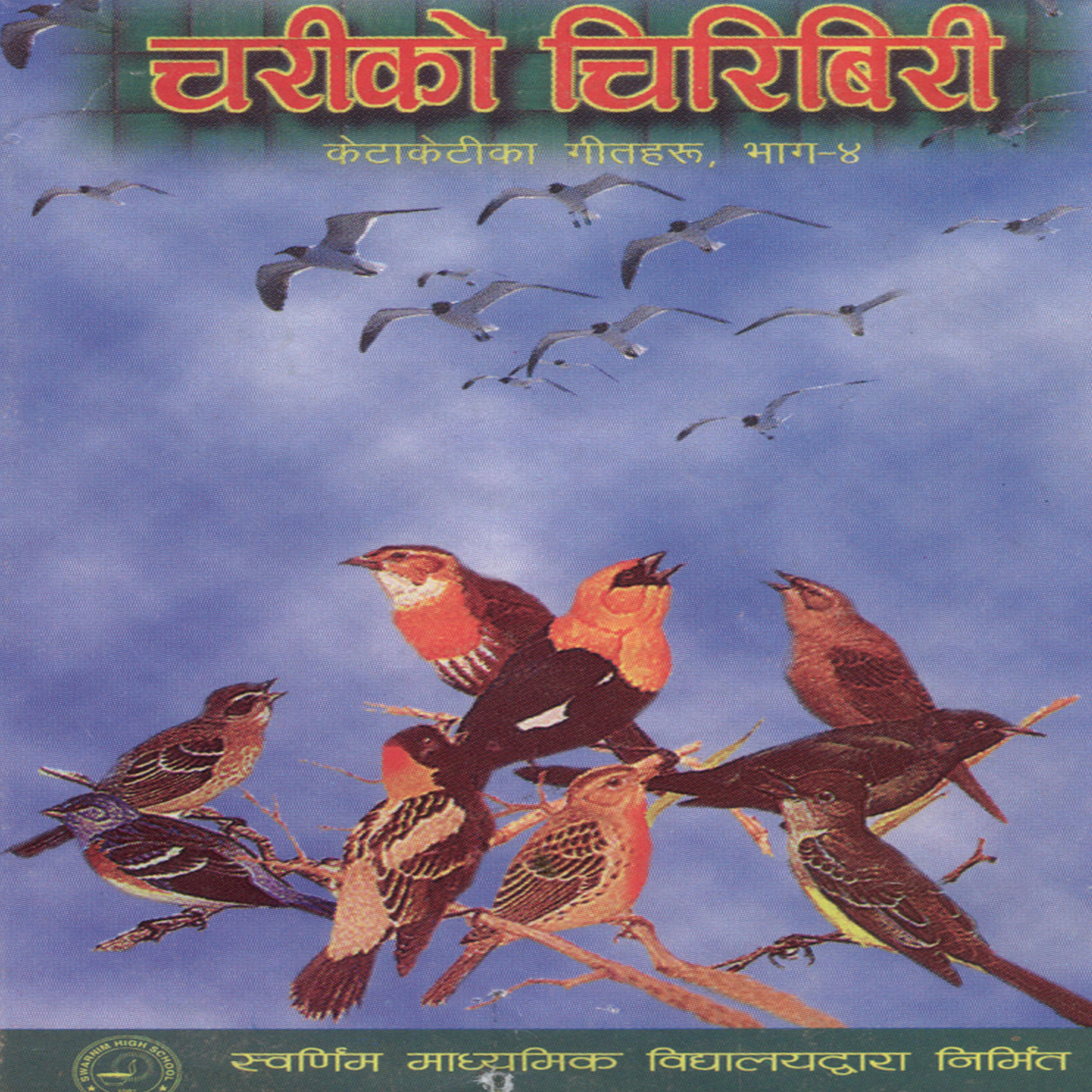 Ramesh Shrestha - Sani Sani Nani Ma