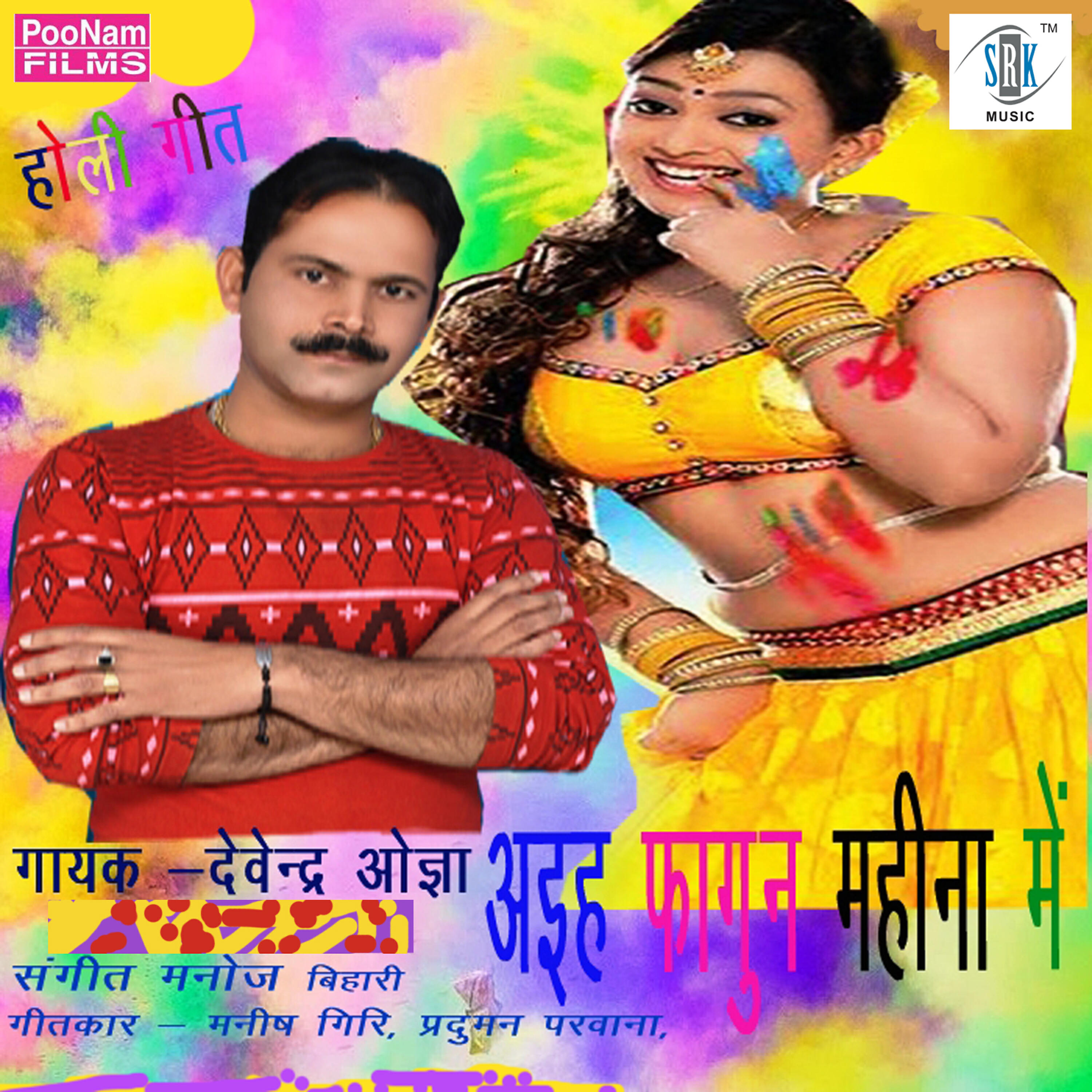 Devendra Ojha - Tohra Gahari Mein Dalab Rang Bhar Balti