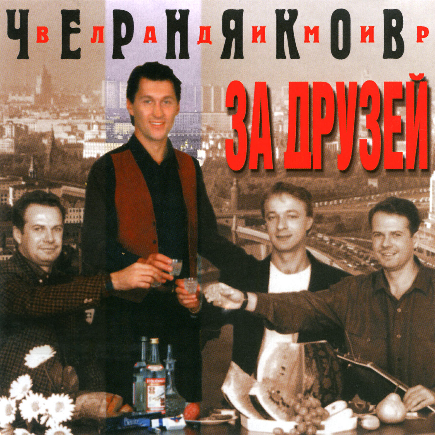 Владимир Черняков - Ремесло