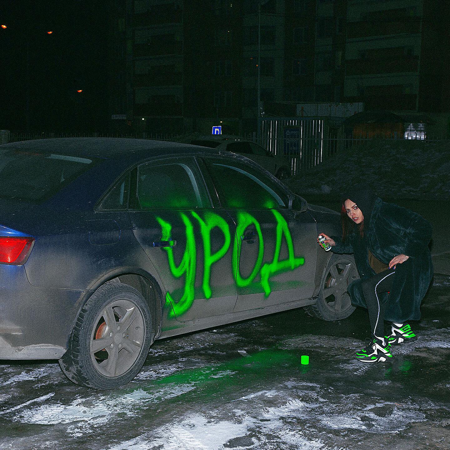 FAVLAV - Урод