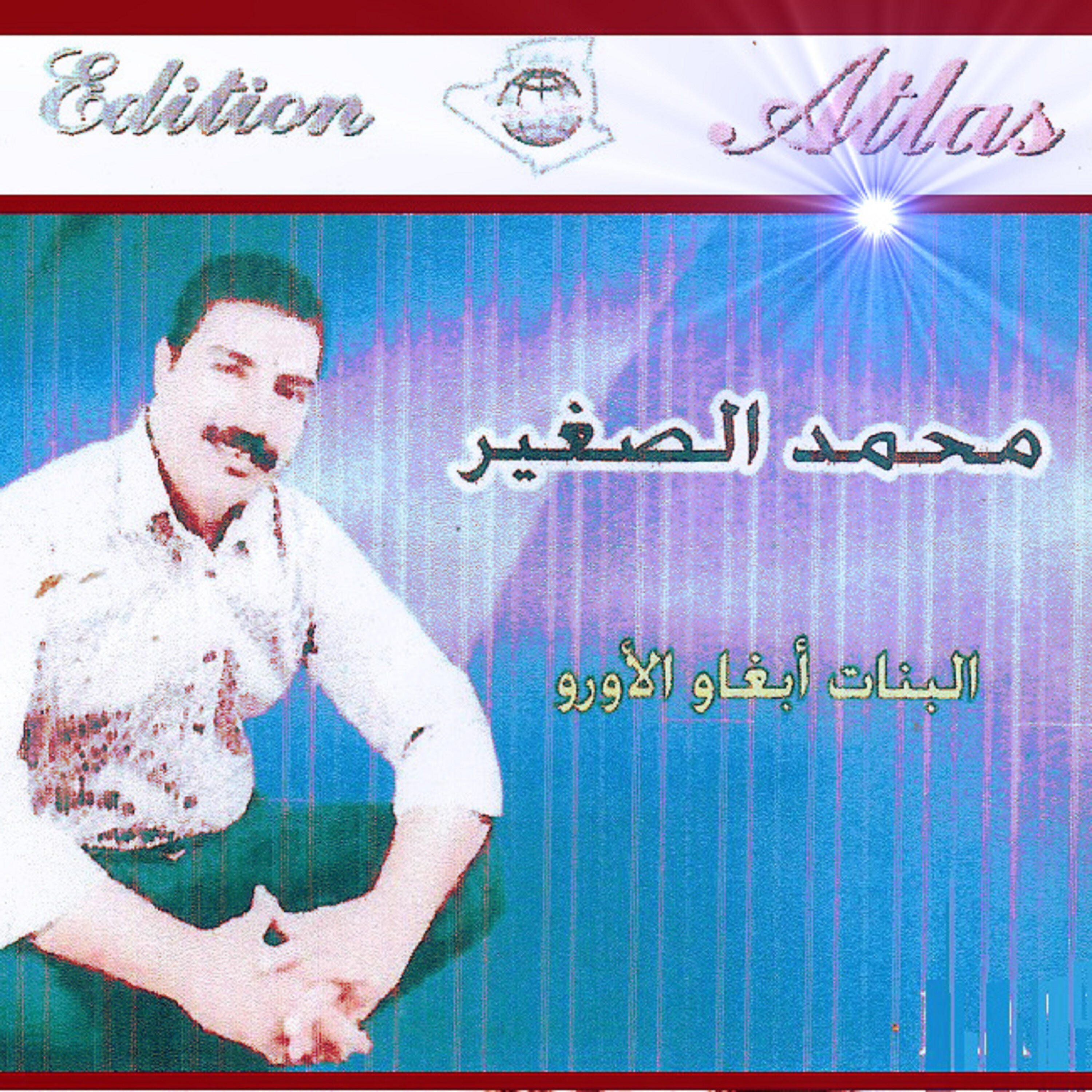 Mohamed Sghir - Ana bgheteni nat zaouaj biha
