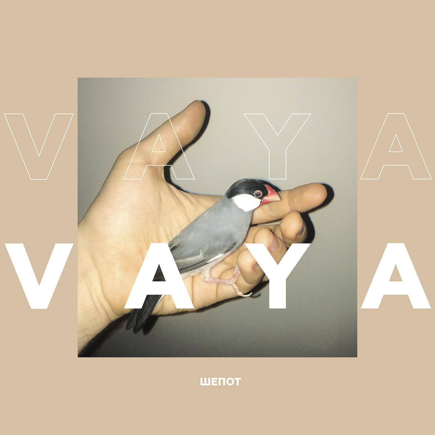 VAYA - Шепот