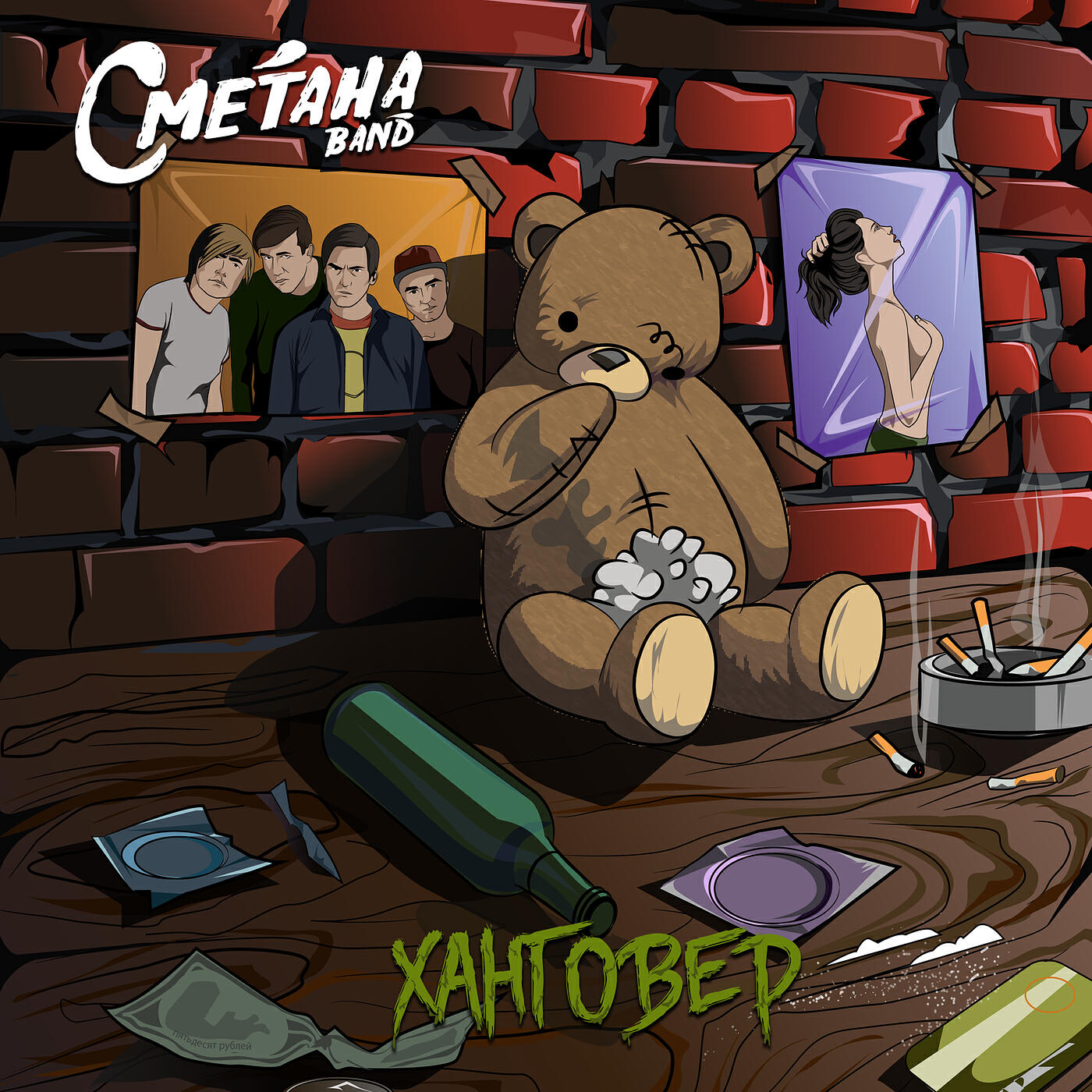 СМЕТАНА Band - Каждый твой