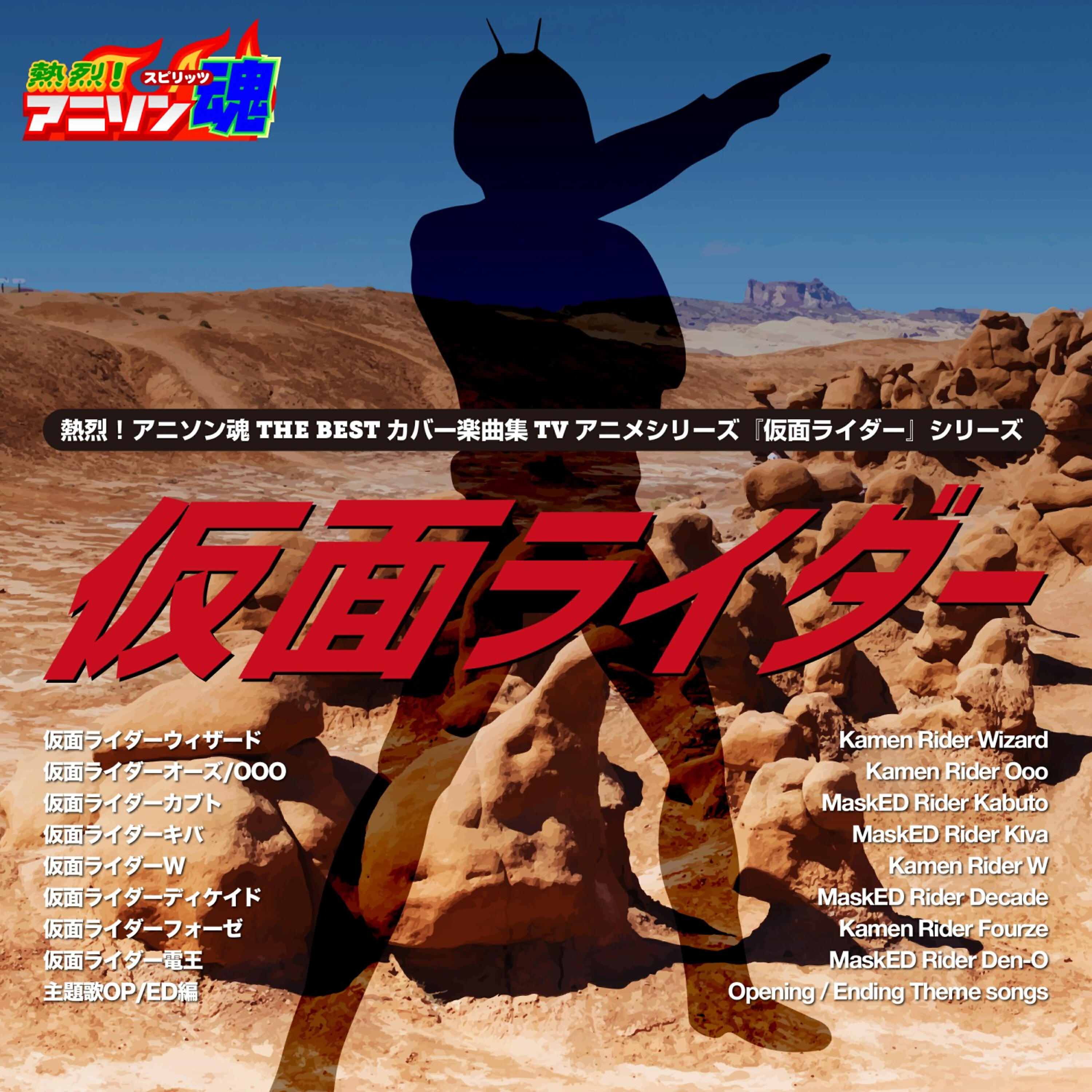 Super DJ Yuuki - Real-Action (From ''Masked Rider Den-O'' ep. 36-49 ED)