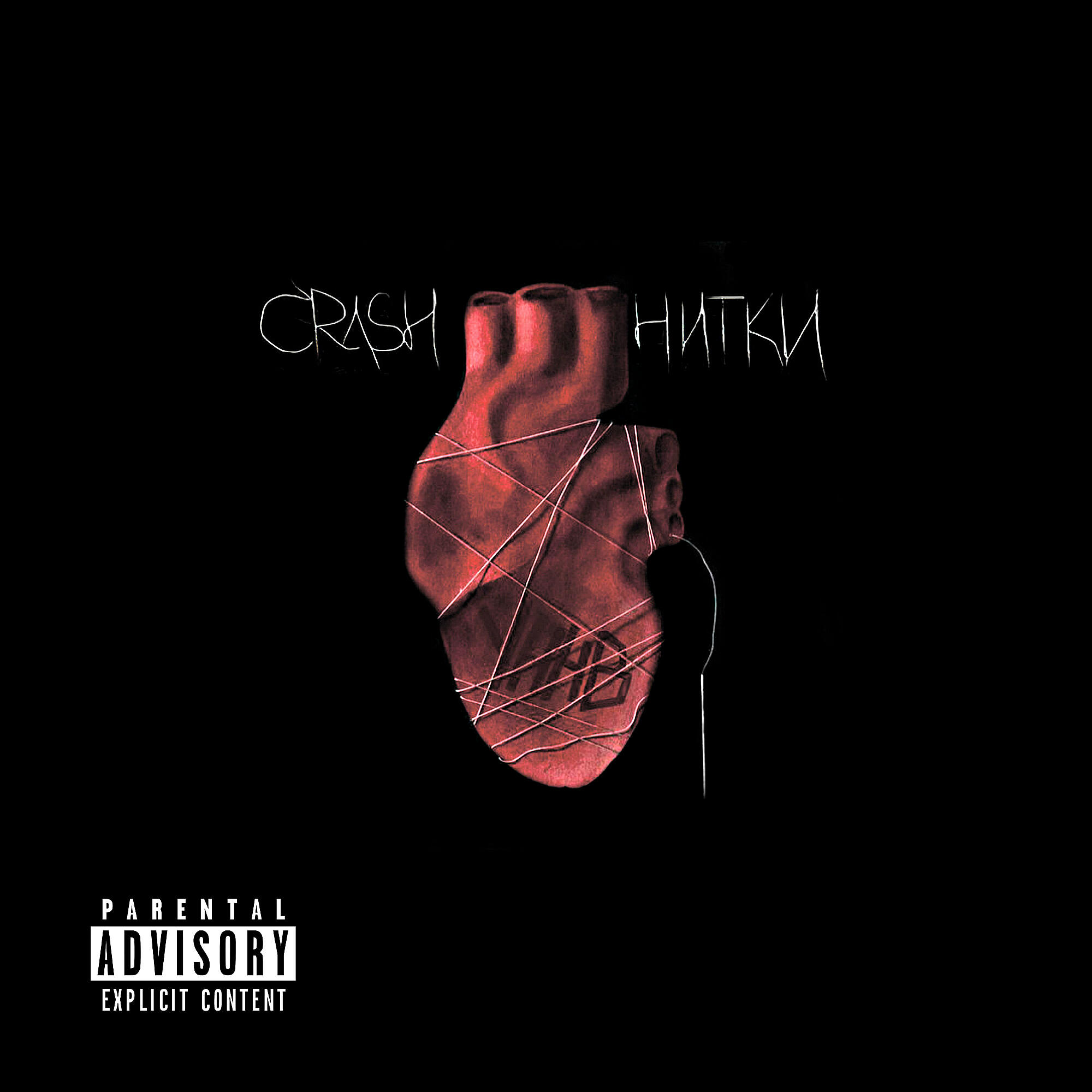 CRASH - Сказки на ночь