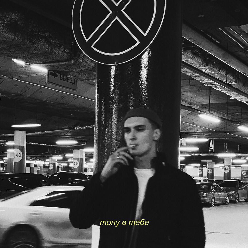 Brooklyn - Тону в тебе