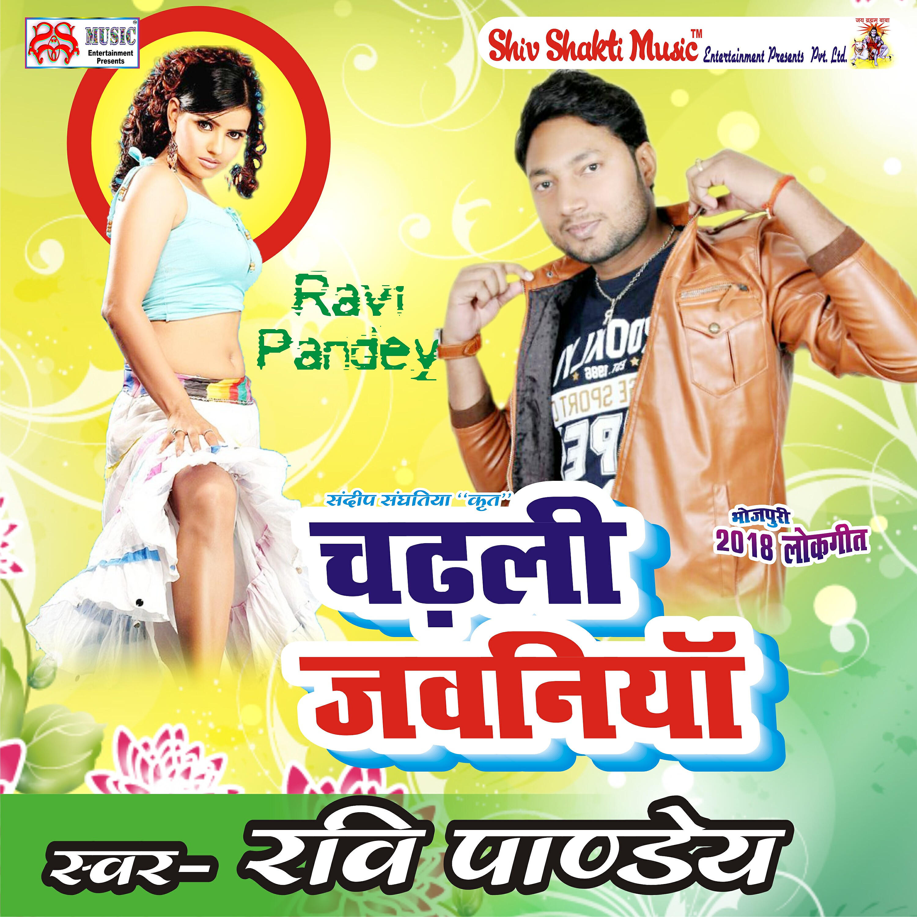 Ravi Pandey - Up Bihar Je Aa Jaibu