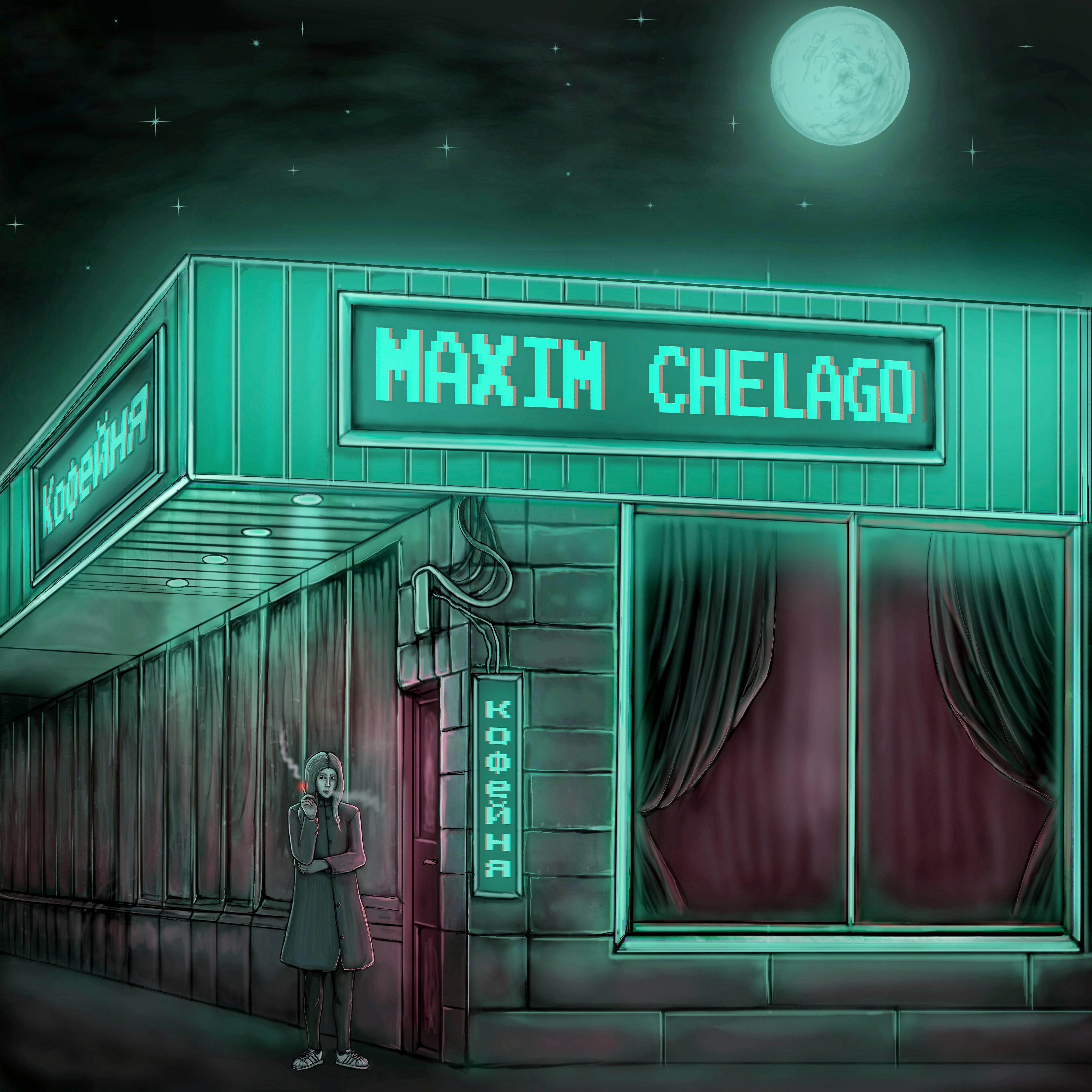 Maxim Chelago - Идущий по тропам