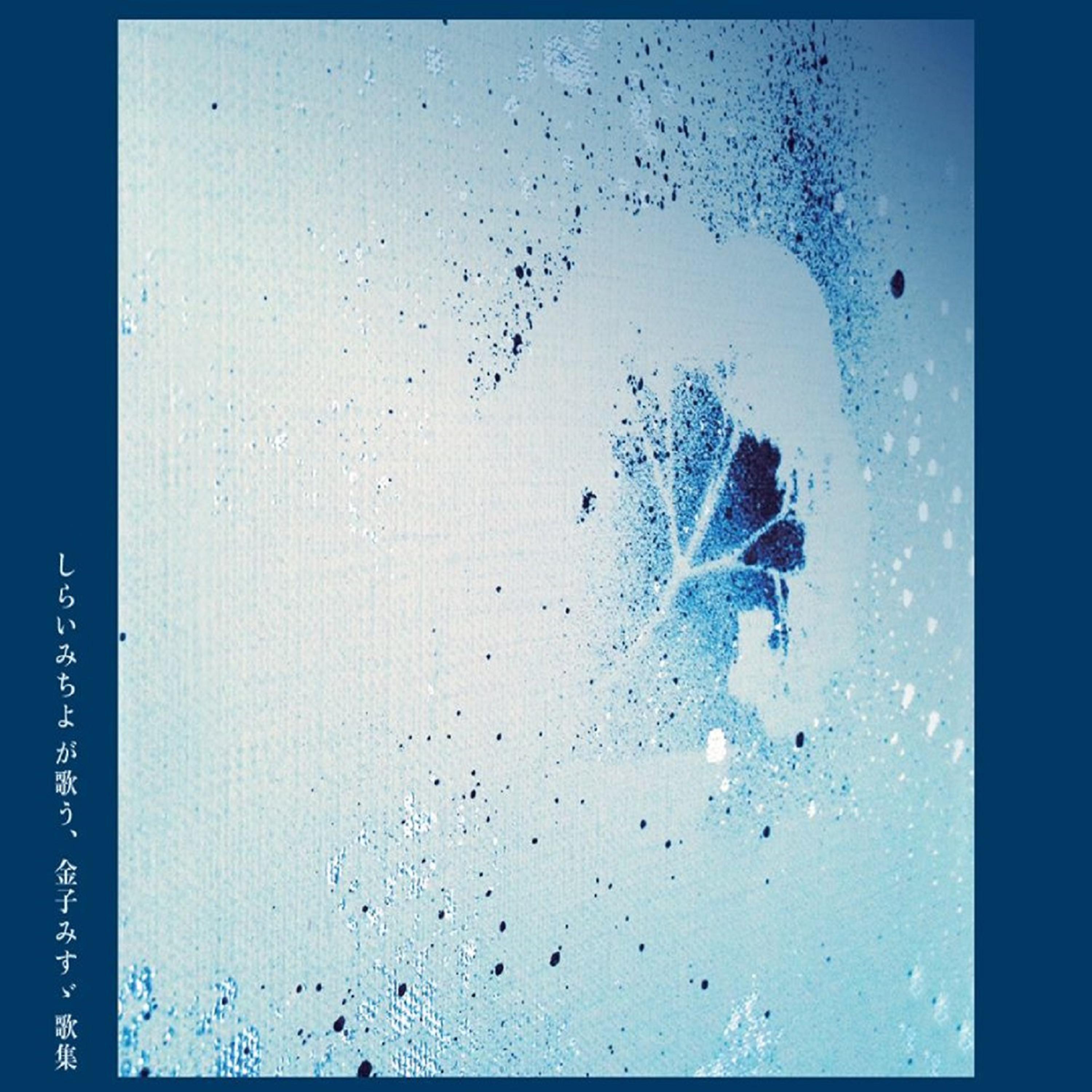 Постер альбома Kaneko Misuzu Songs - Shirai Michiyo