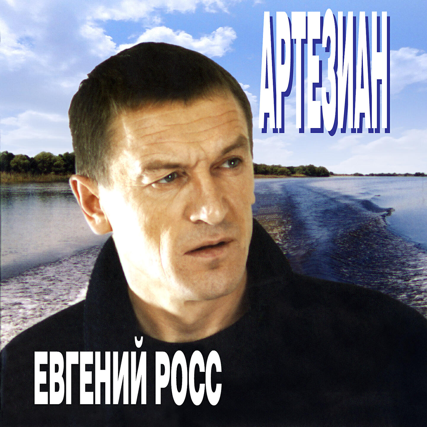 Слушать музыку росс. Певец Росс.