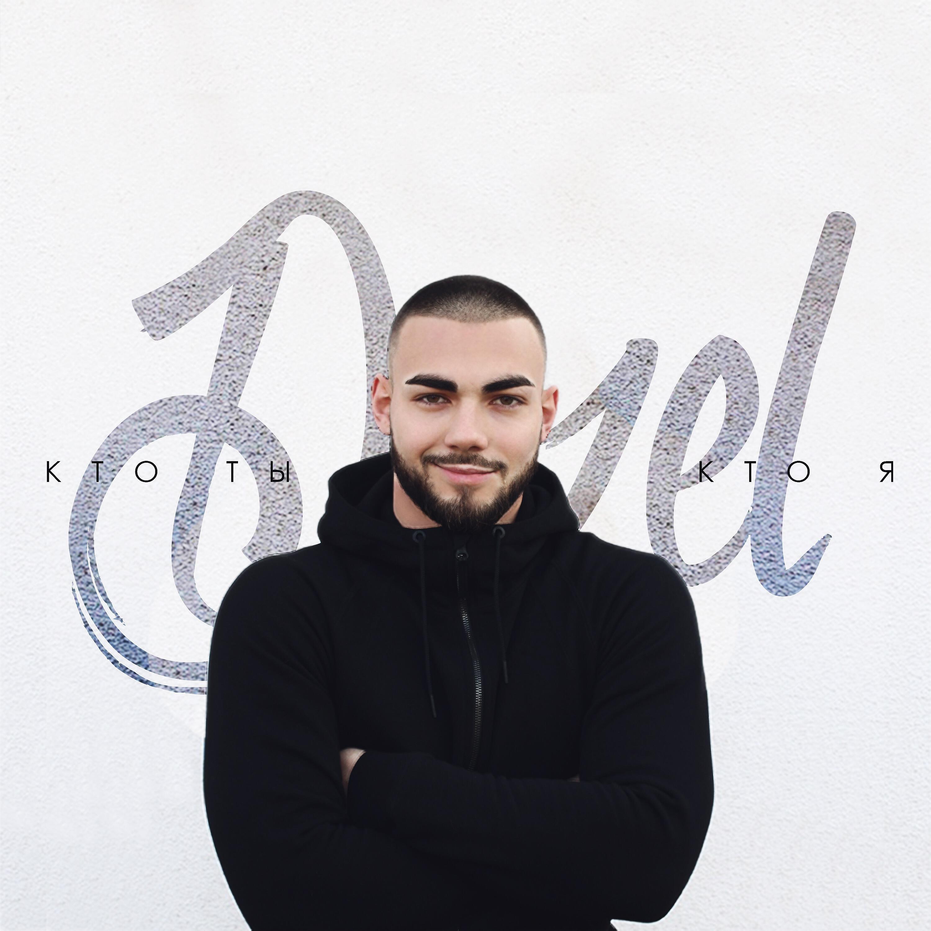 DZZEL - Дэнс фараон