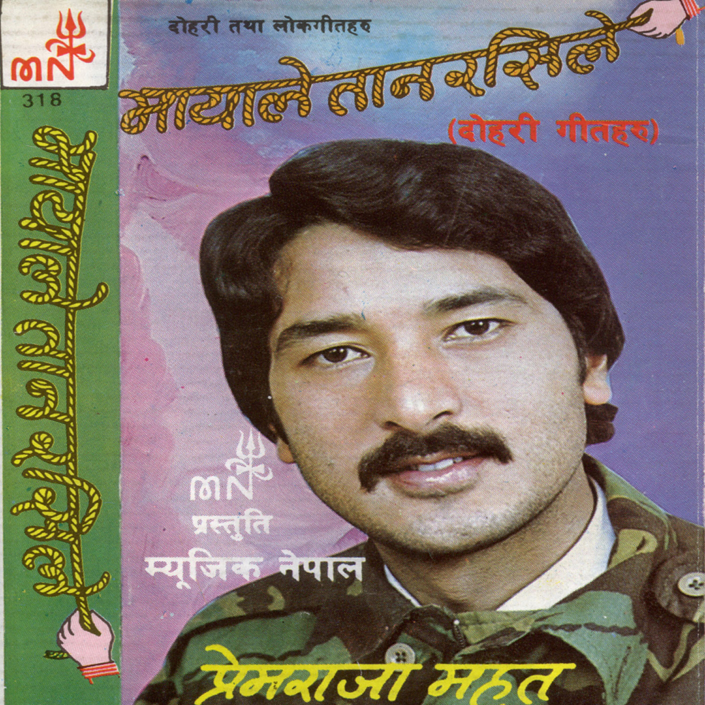Bima Kumari Dura - Mayale Taana Rasile