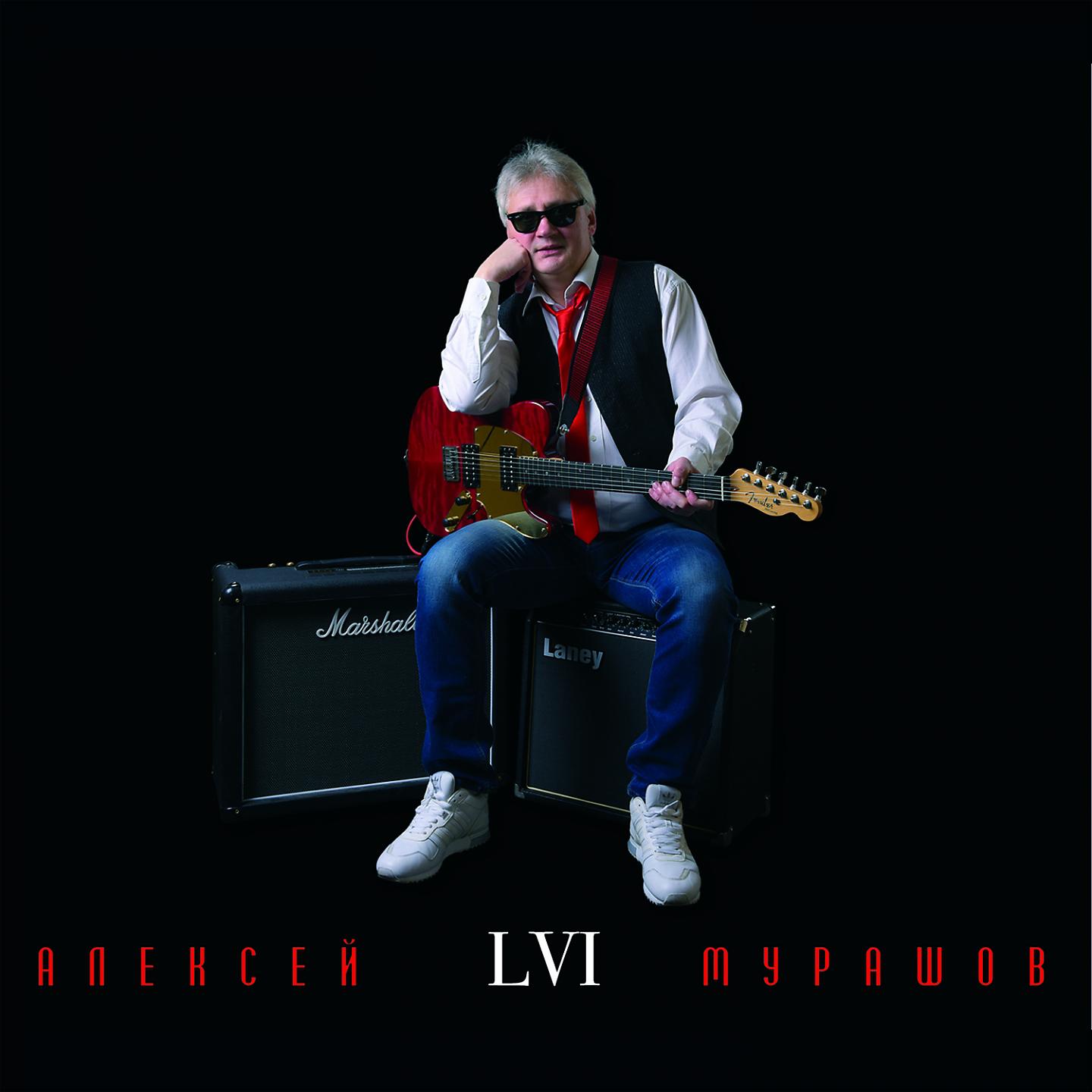 Алексей Мурашов - Мама, ты сегодня не права
