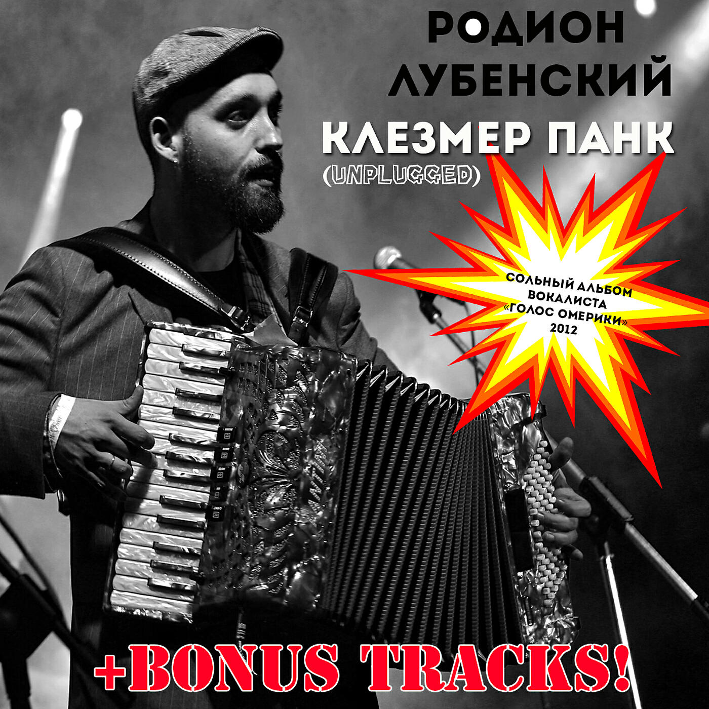 Голос Омерики - Фраерок (live Голос Омерики)