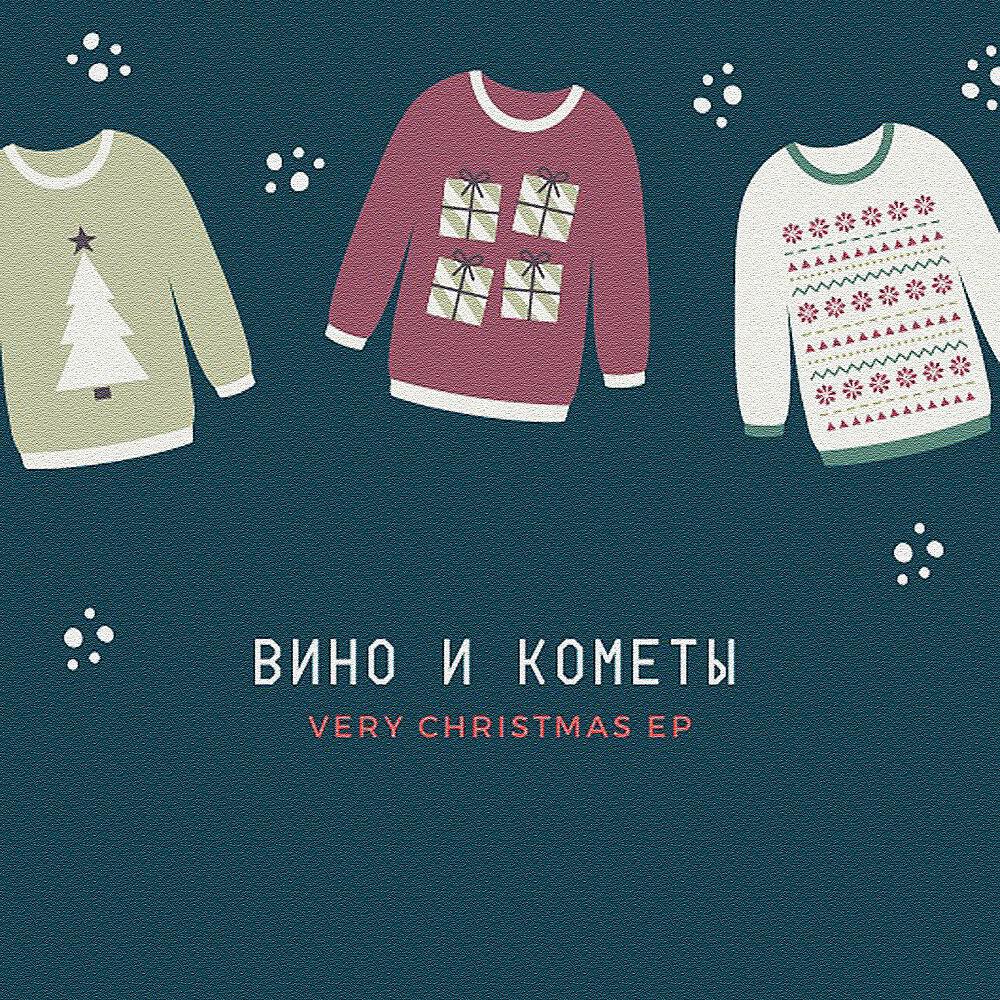 Вино - Все четко, парень