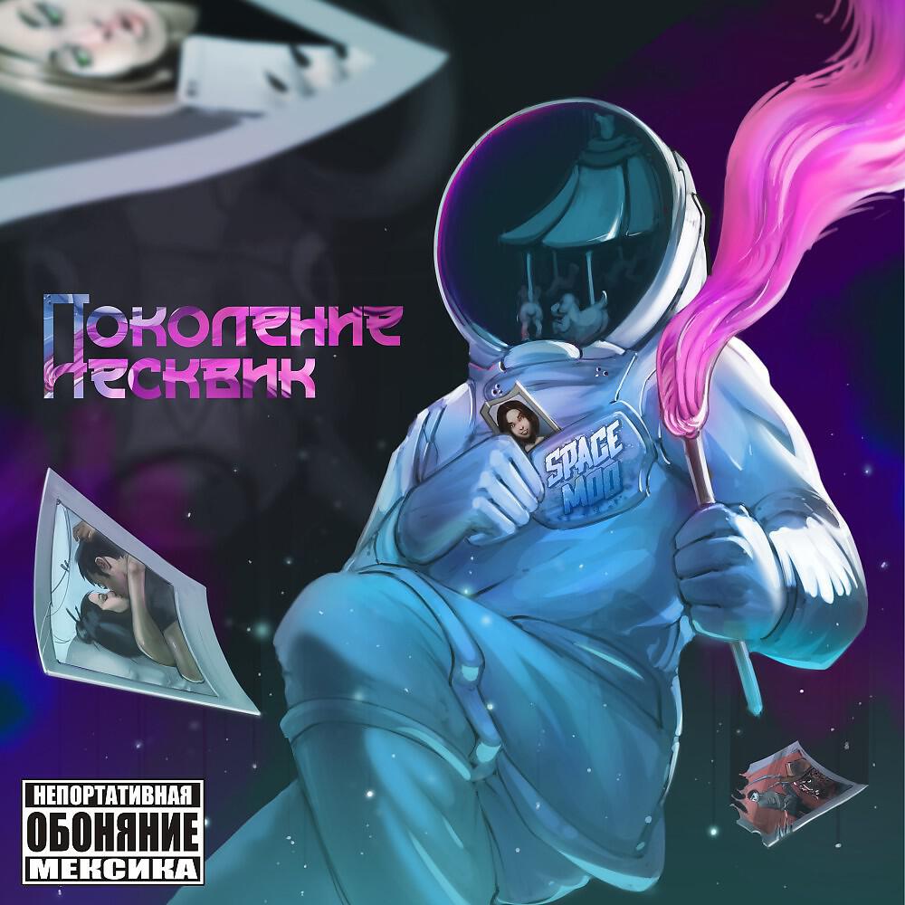SpaceMoo - Мой первый драм'н'бэйс