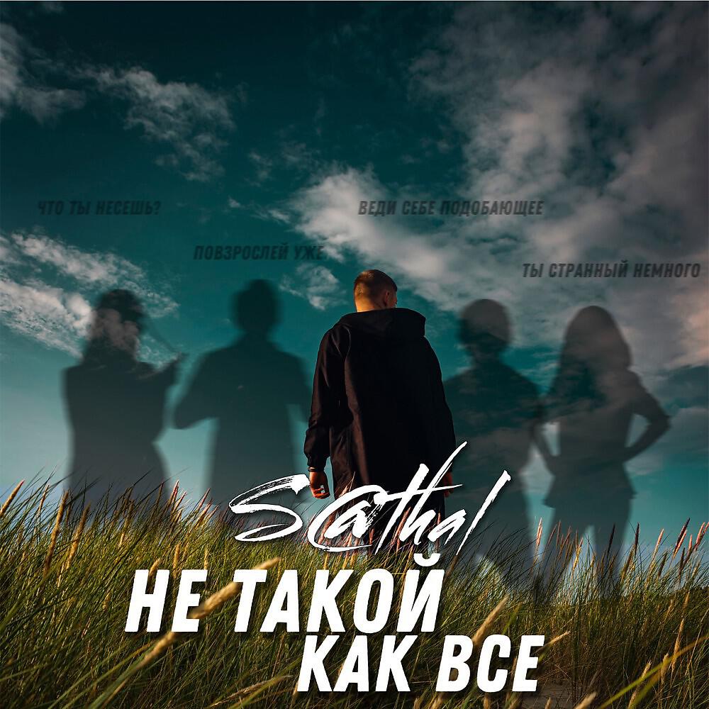 S@thal - Продолжая поиск
