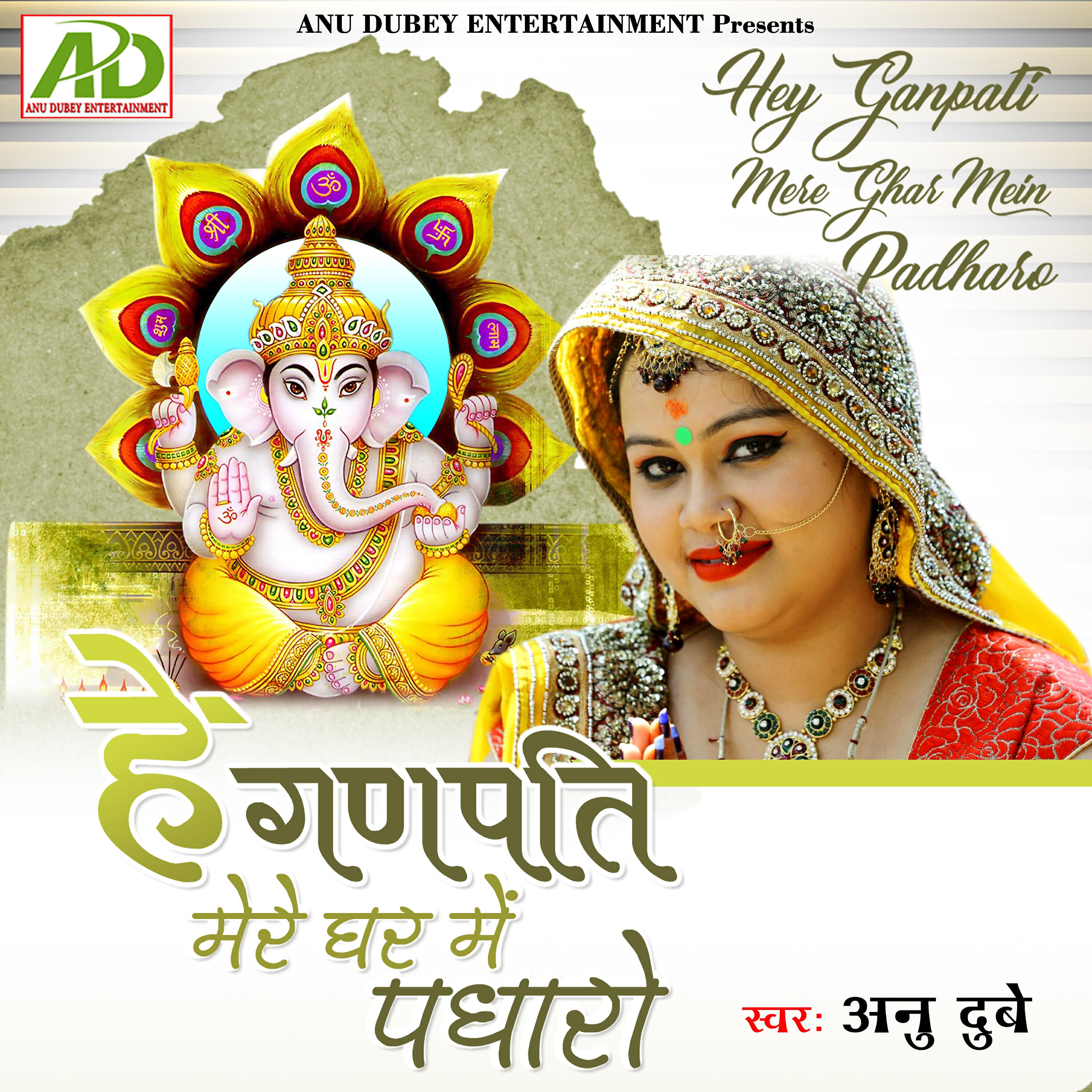 Anu Dubey - Hey Ganpati Mere Ghar Mein Padharo