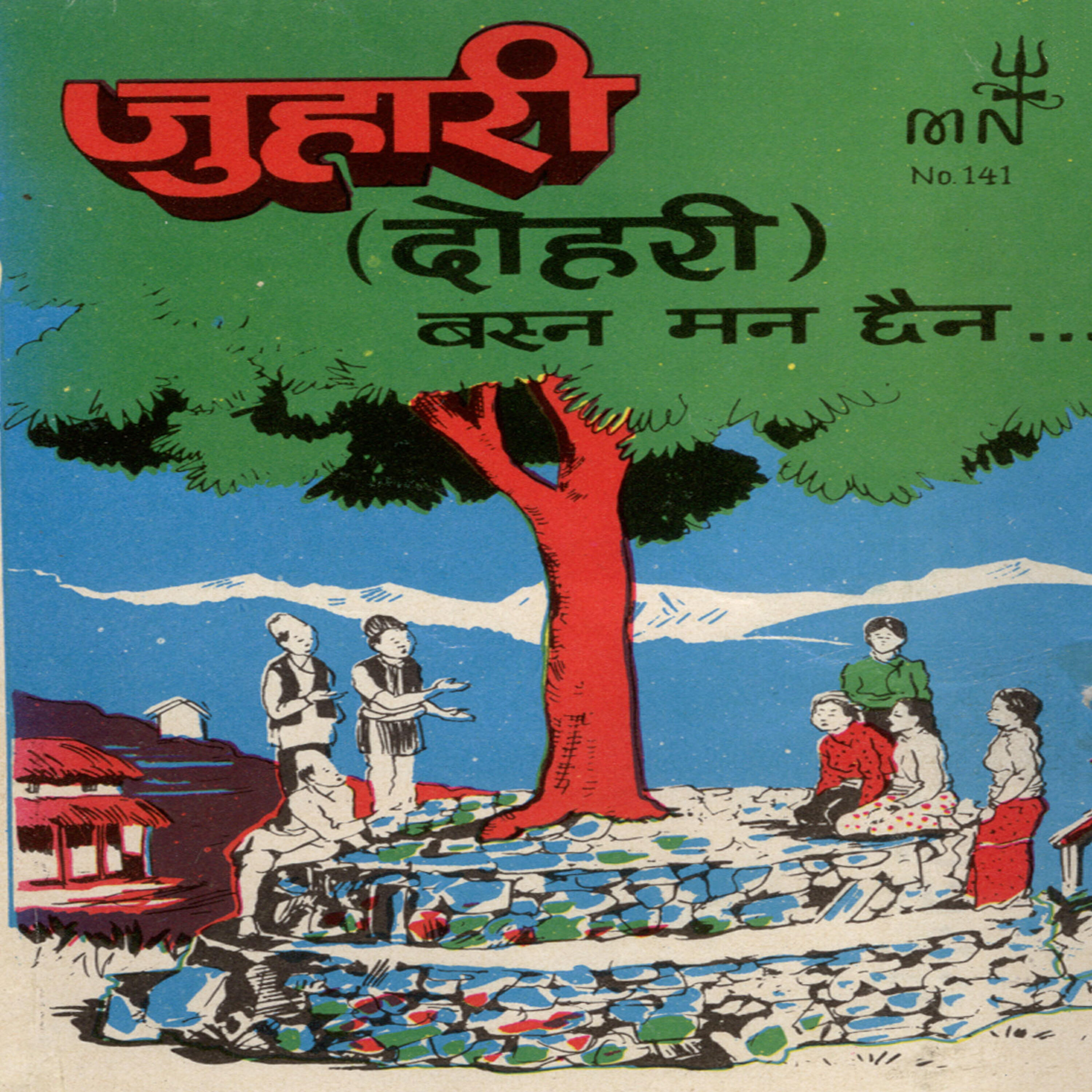 Binod Gurung - Jhyammai Chautari