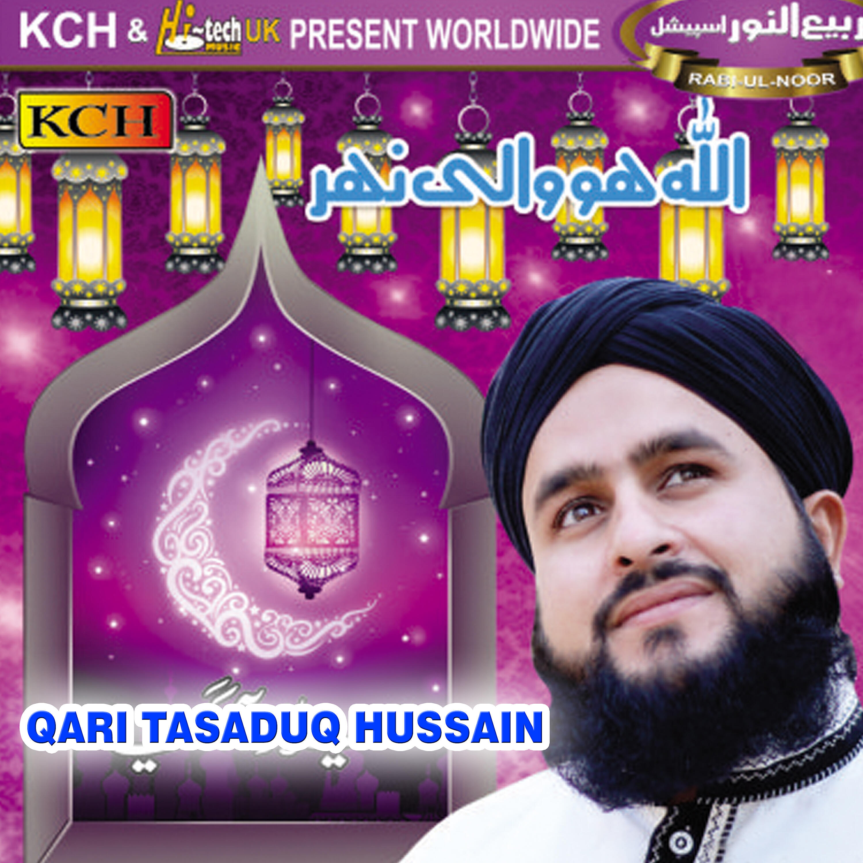 Qari Tasaduq Hussain - Do Meeman Muhammad Na