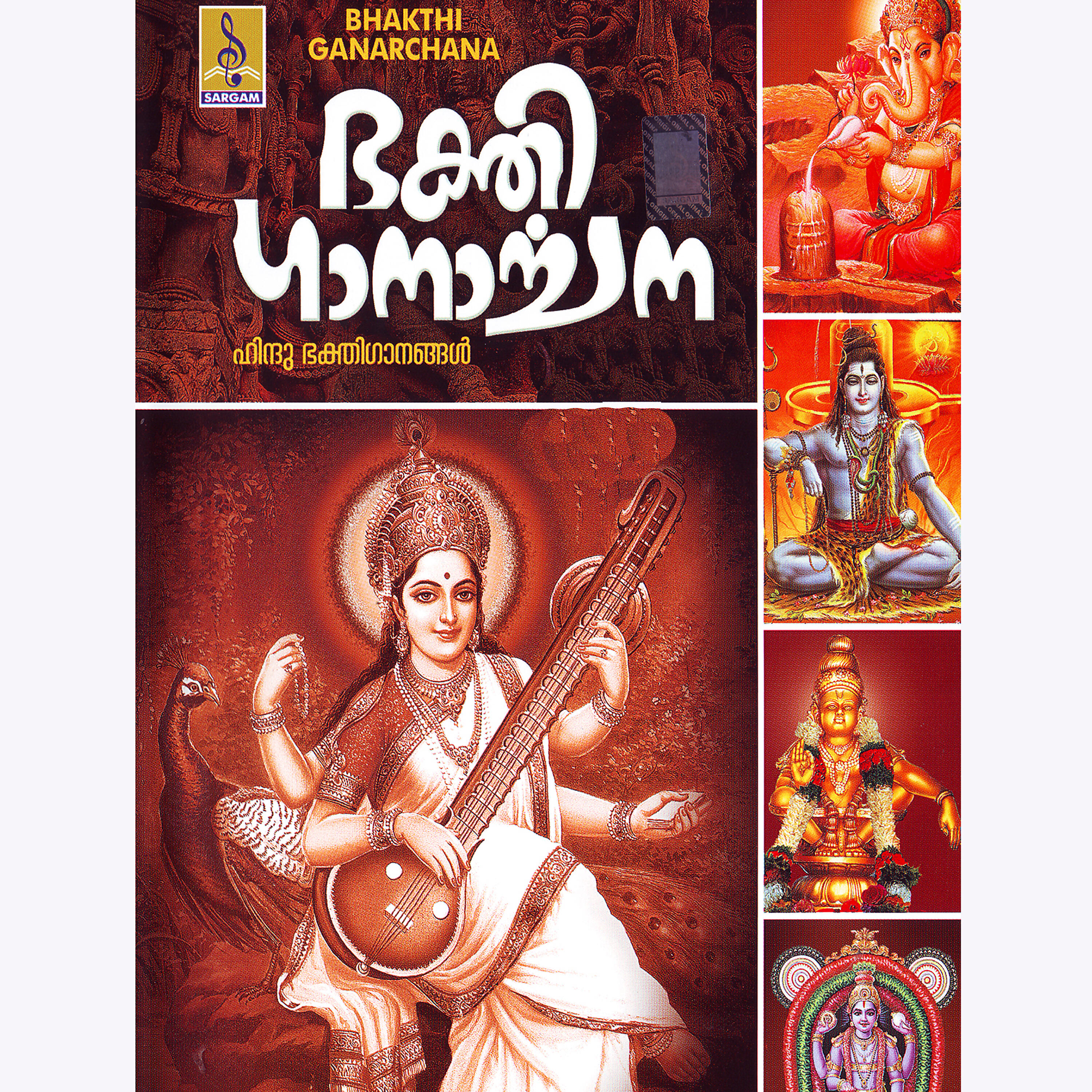 Madhu Balakrishnan - Mahavishnuve Namah