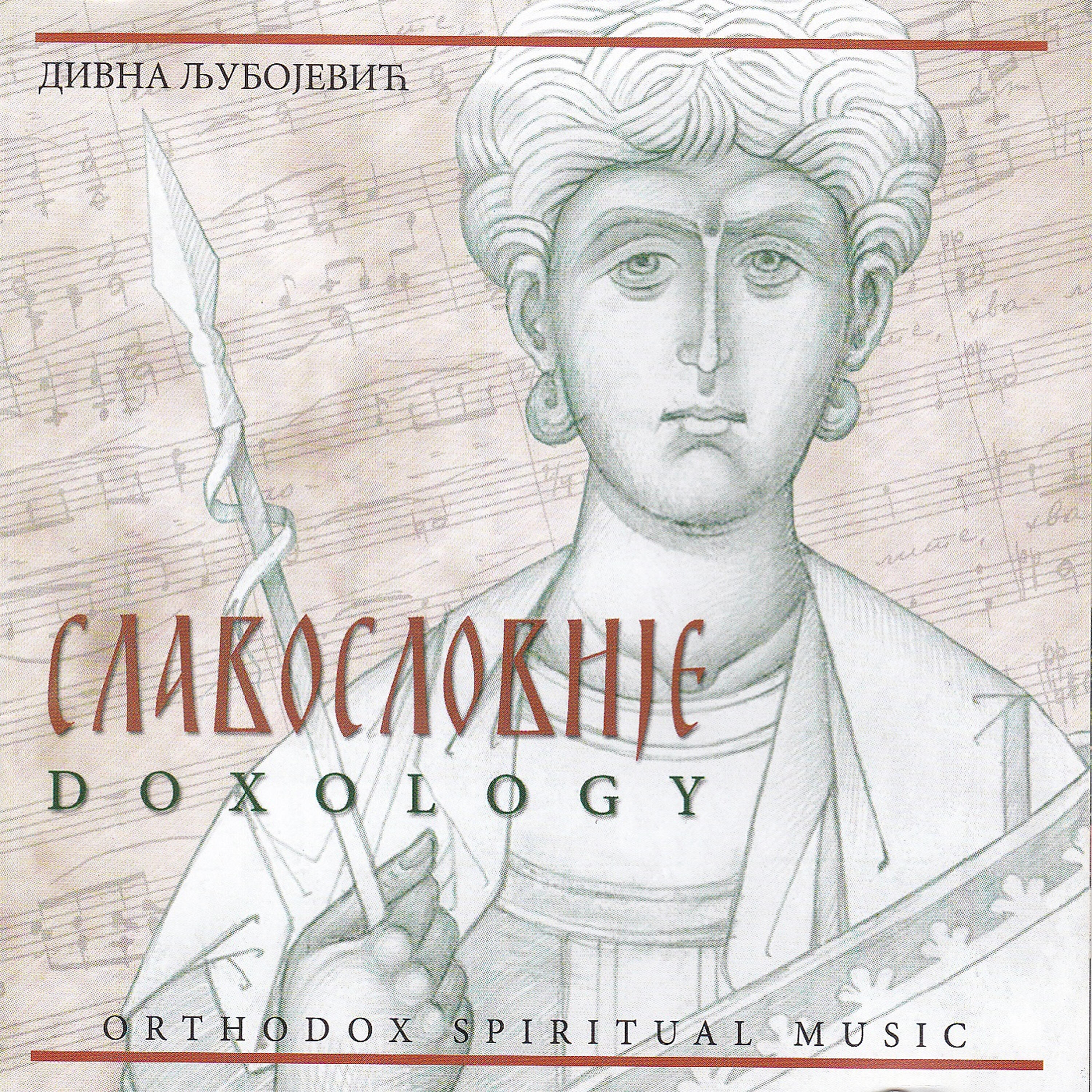 христос анести дивна любоевич. дивна любоевич христос анести ноты. дивна любоевич херувимская песнь ноты. христос анести на греческом дивна любоевич. дивна любоевич.