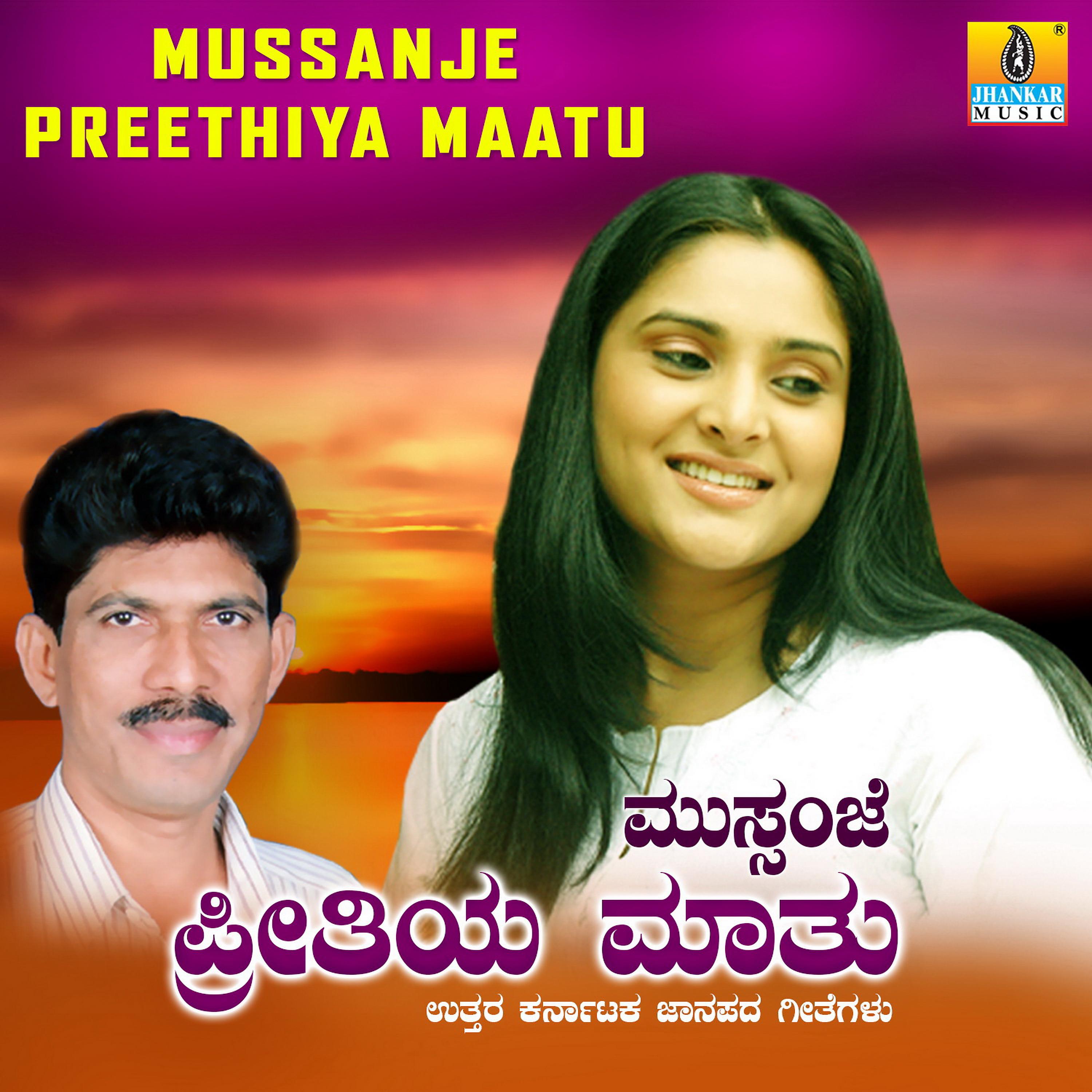 Постер альбома Mussanje Preethiya Maatu