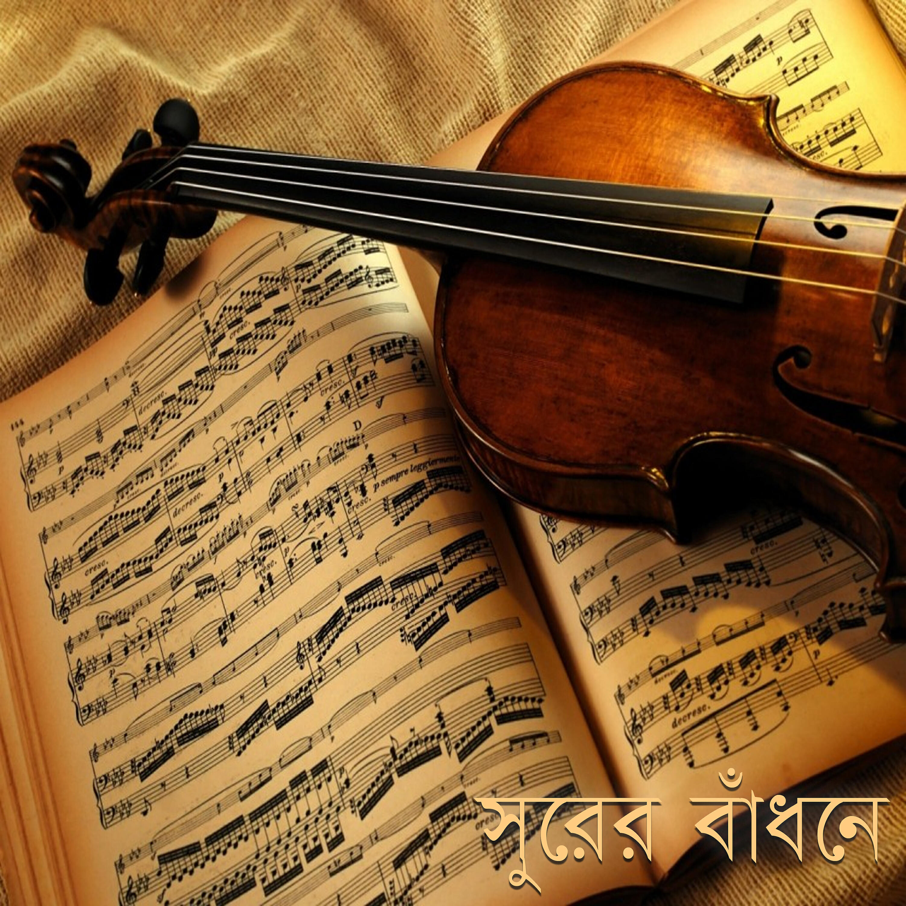 Achintya Shastri - Aji Nirbhayonidrito Bhubone