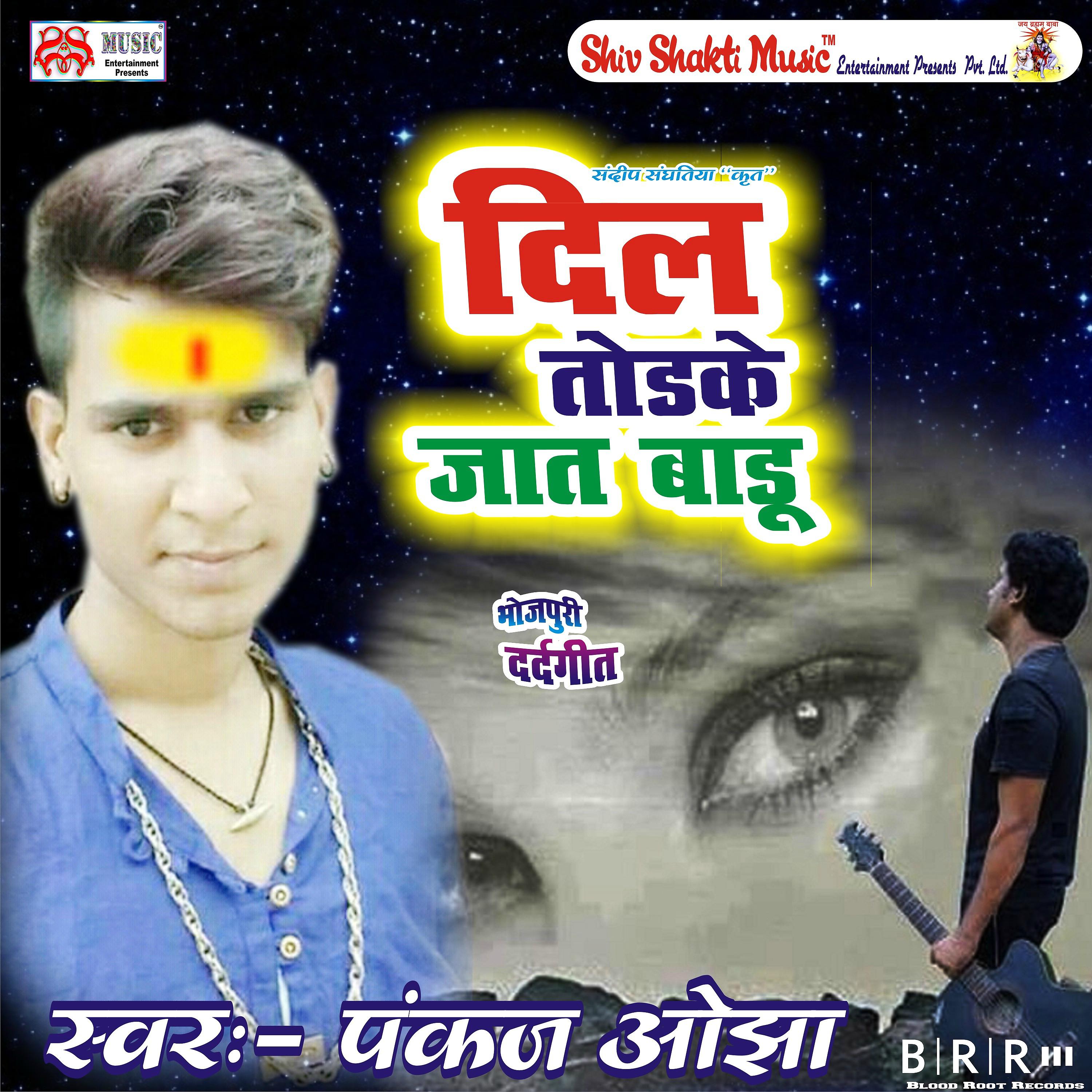 Постер альбома Dil Todke Jaat Badu - Single