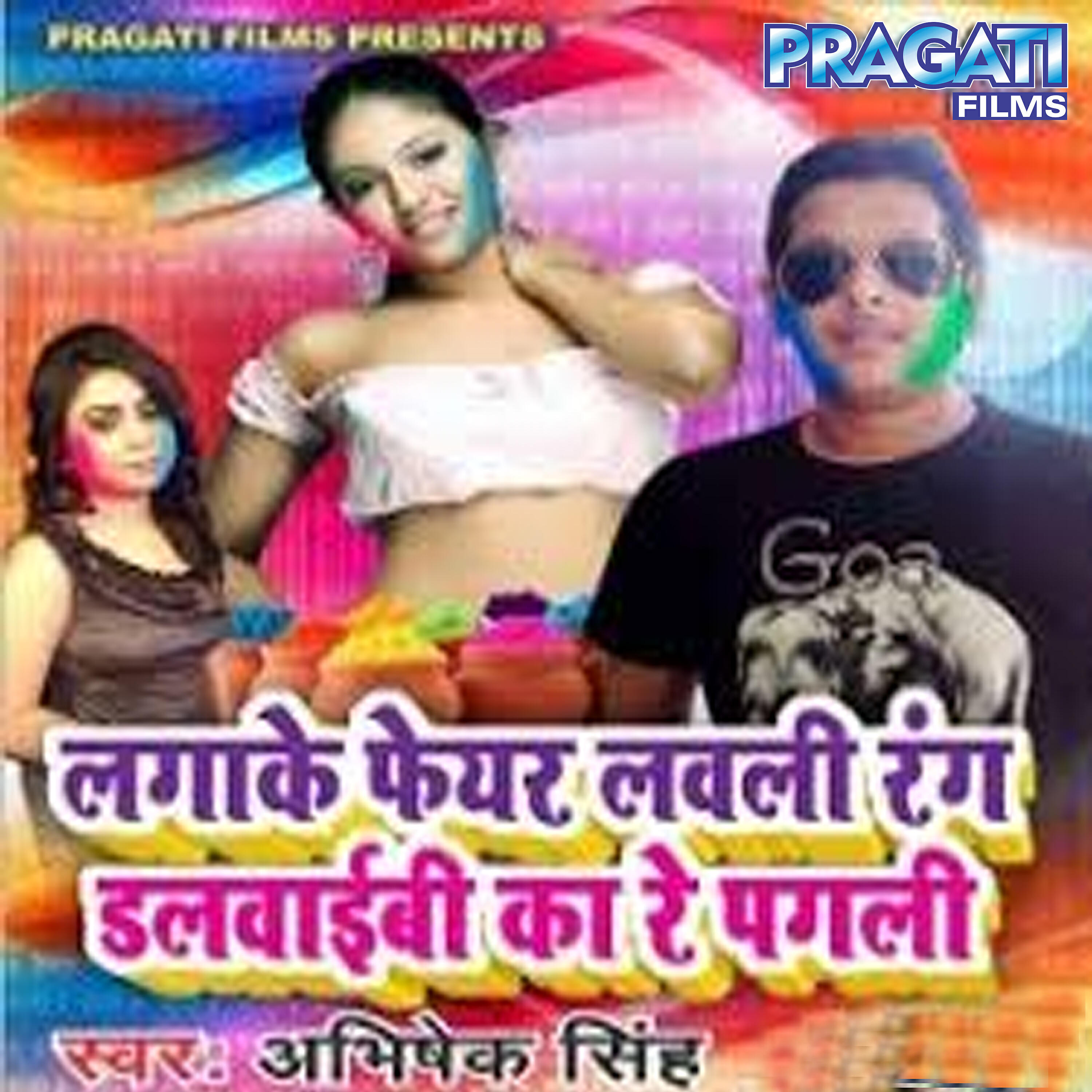 Abhishek Singh - Dale Devarwa Pachha Se