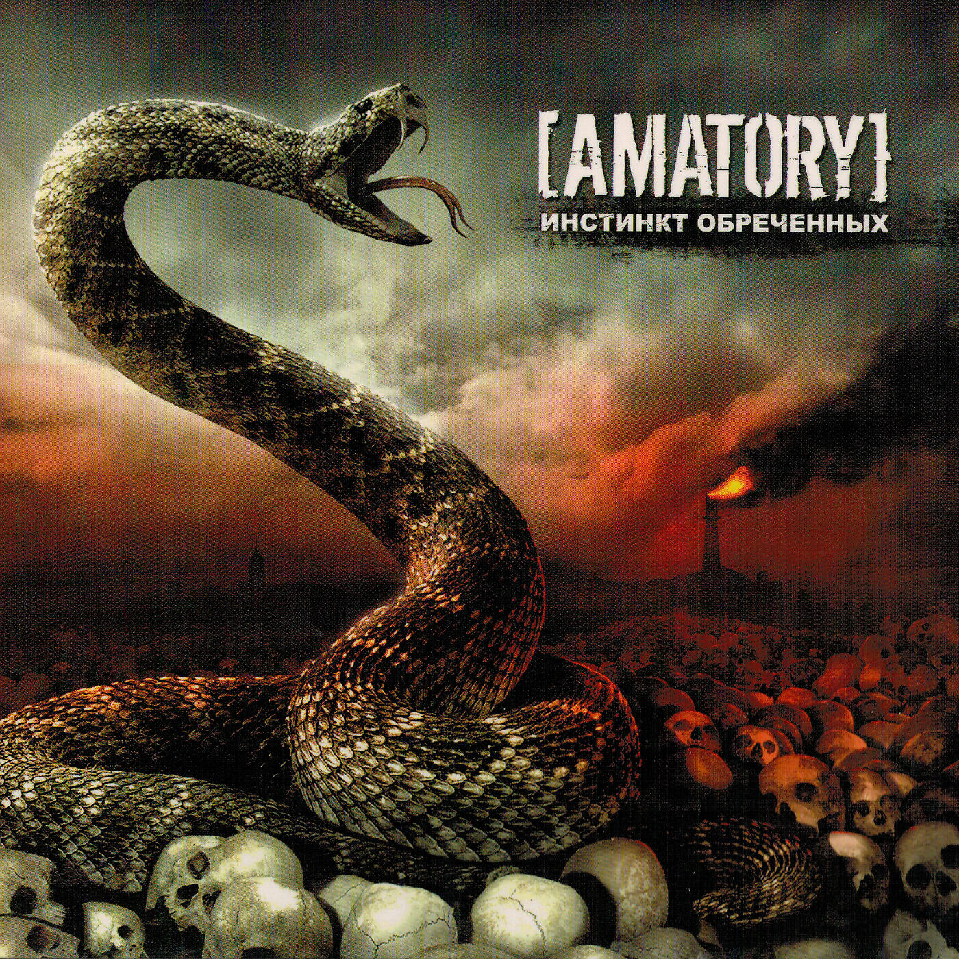 [AMATORY] - Инферно