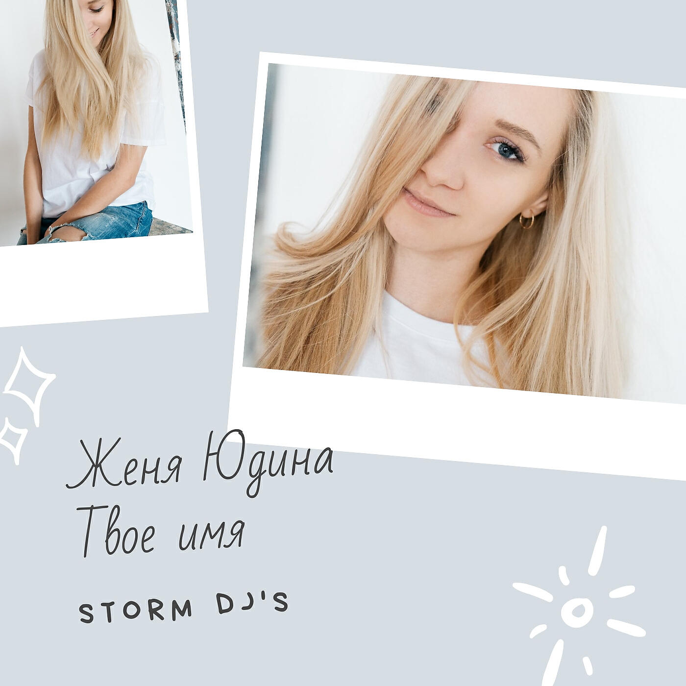Storm DJs - Твоё имя