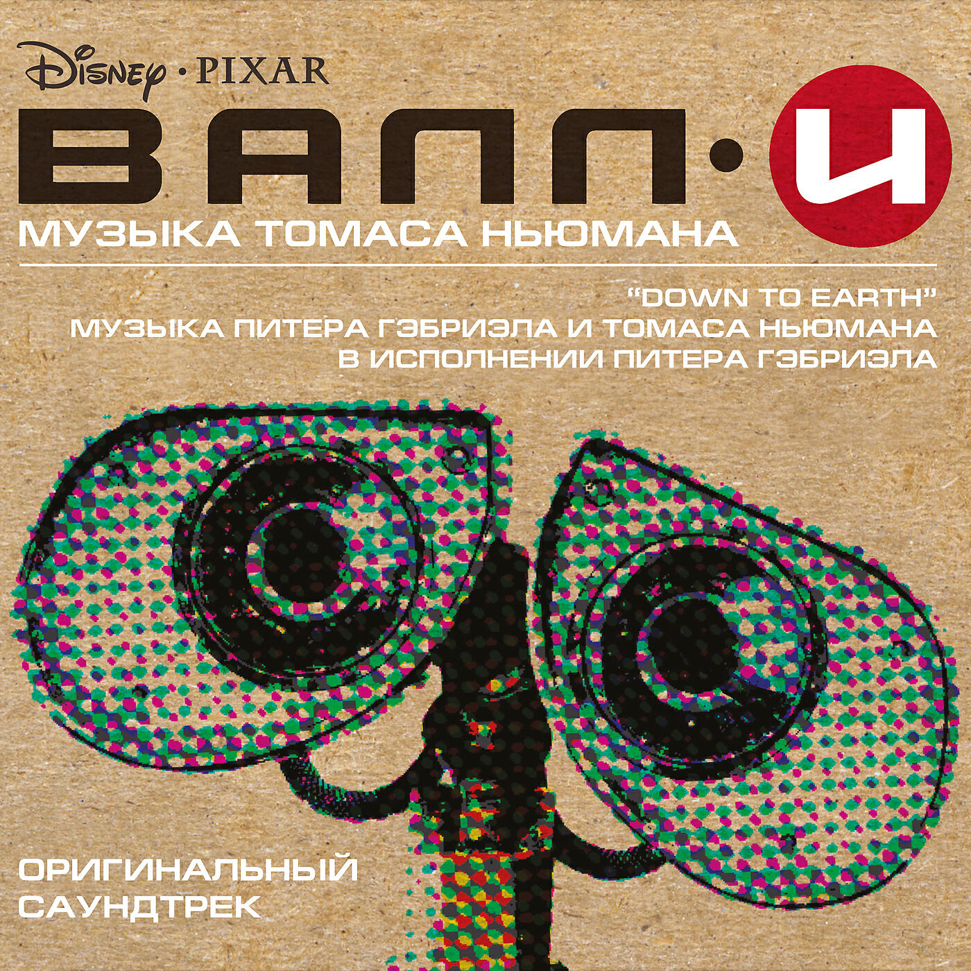 Thomas Newman - Bubble Wrap