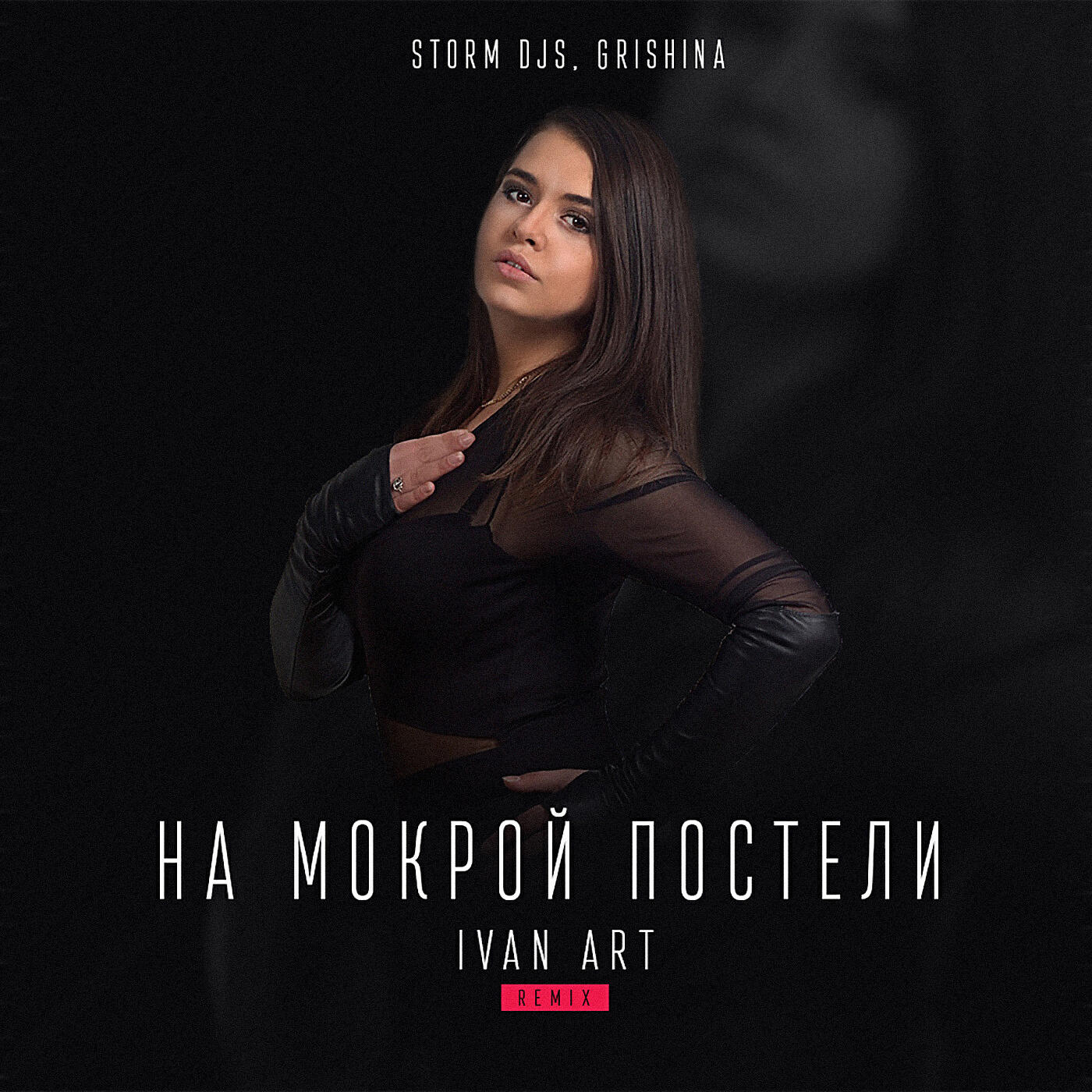 Storm DJs - На мокрой постели (Ivan ART Extended Remix)