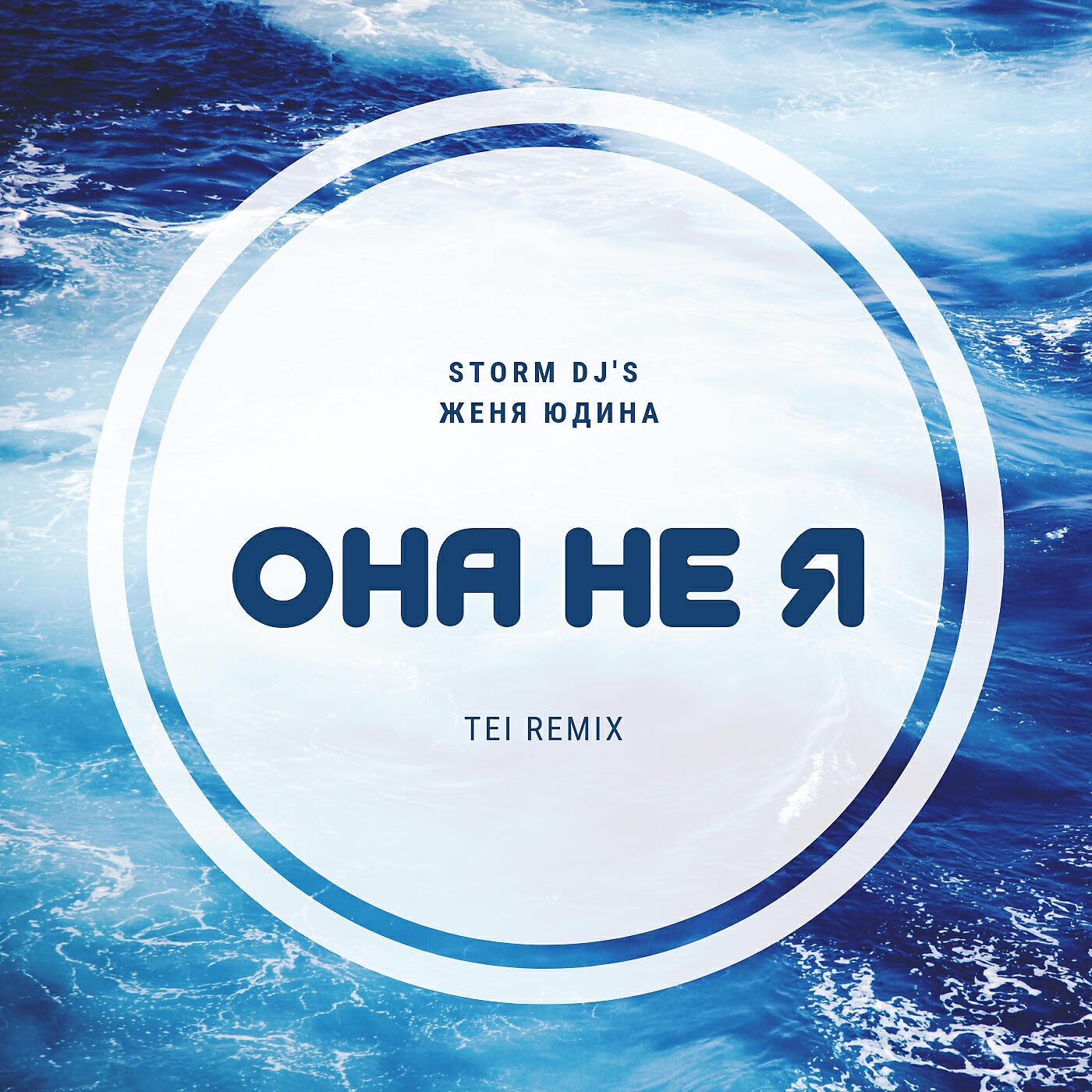 Storm DJs - Она не я (TEI Remix)