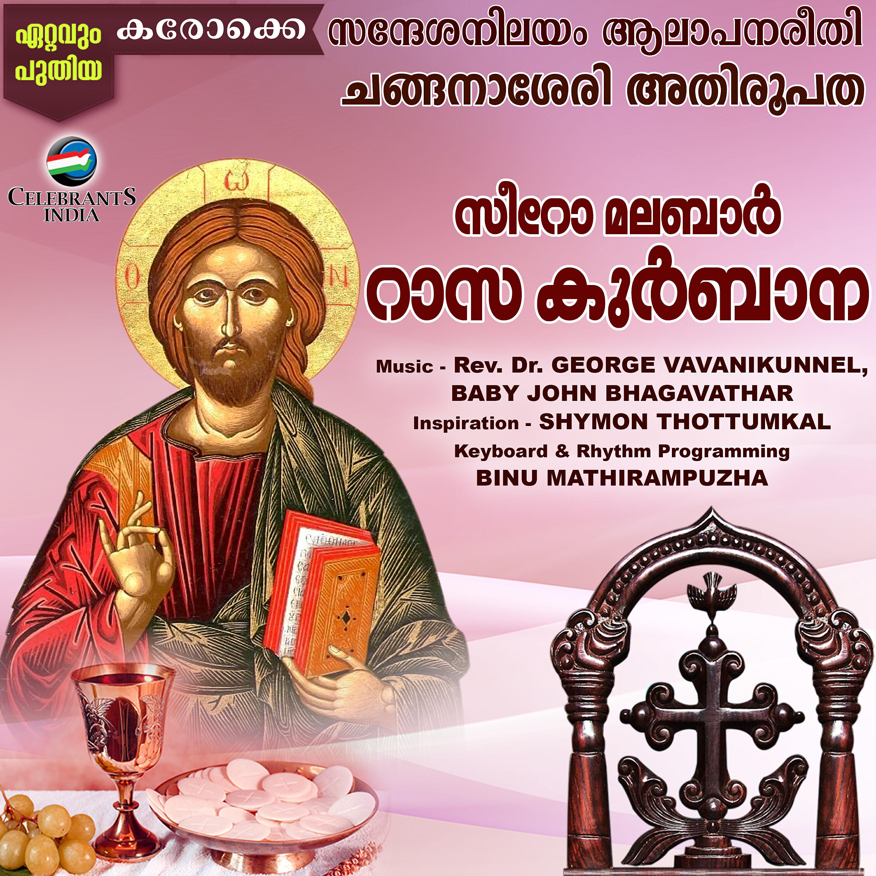 Rev. Dr. John Vavanikunnel - Jeevan Nalkum (Instrumental)