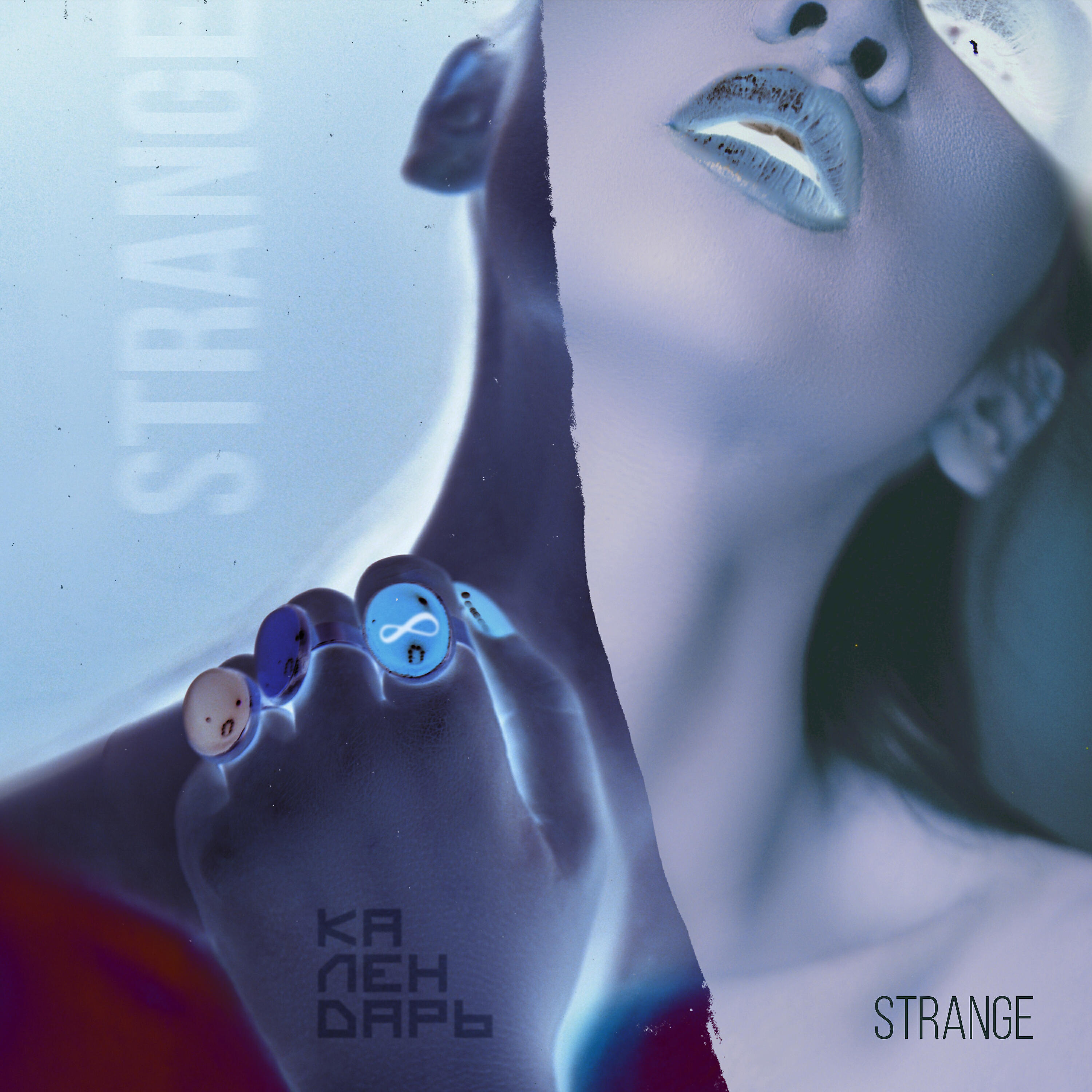 Strange - Календарь