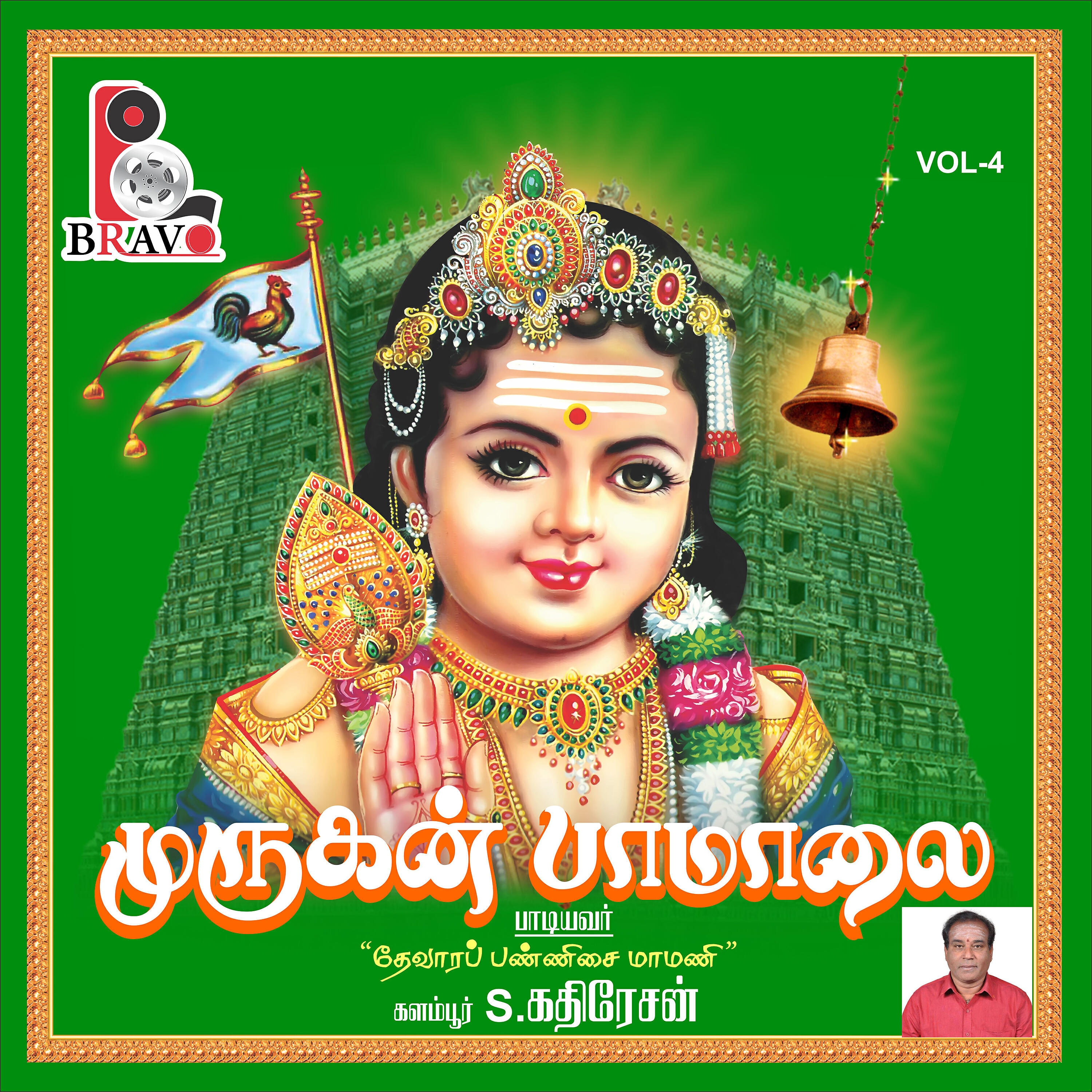 Kalambur S. Kathiresan - Kumara Gurupara