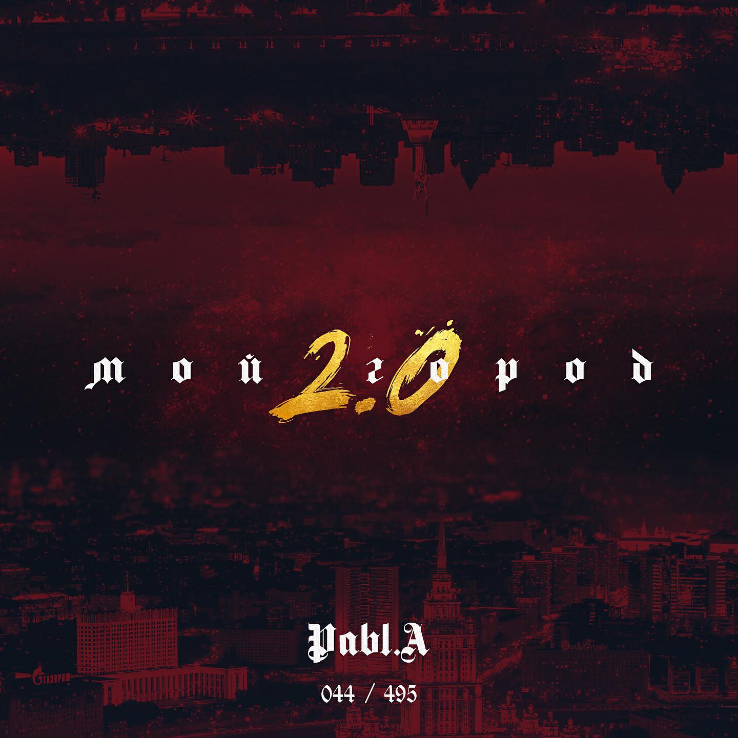 Pabl.A - Боли у виска