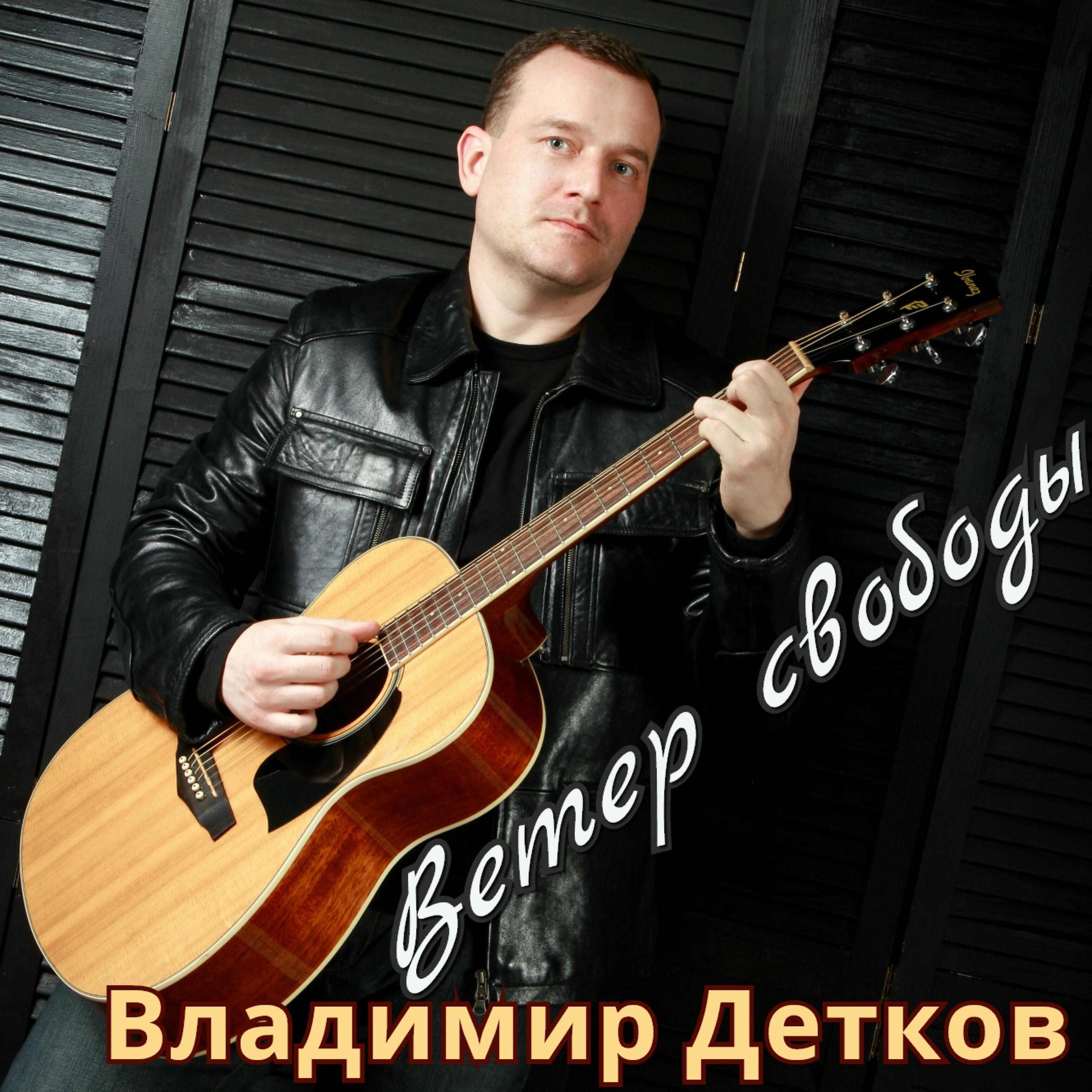Слушать владимира. Автор исполнитель