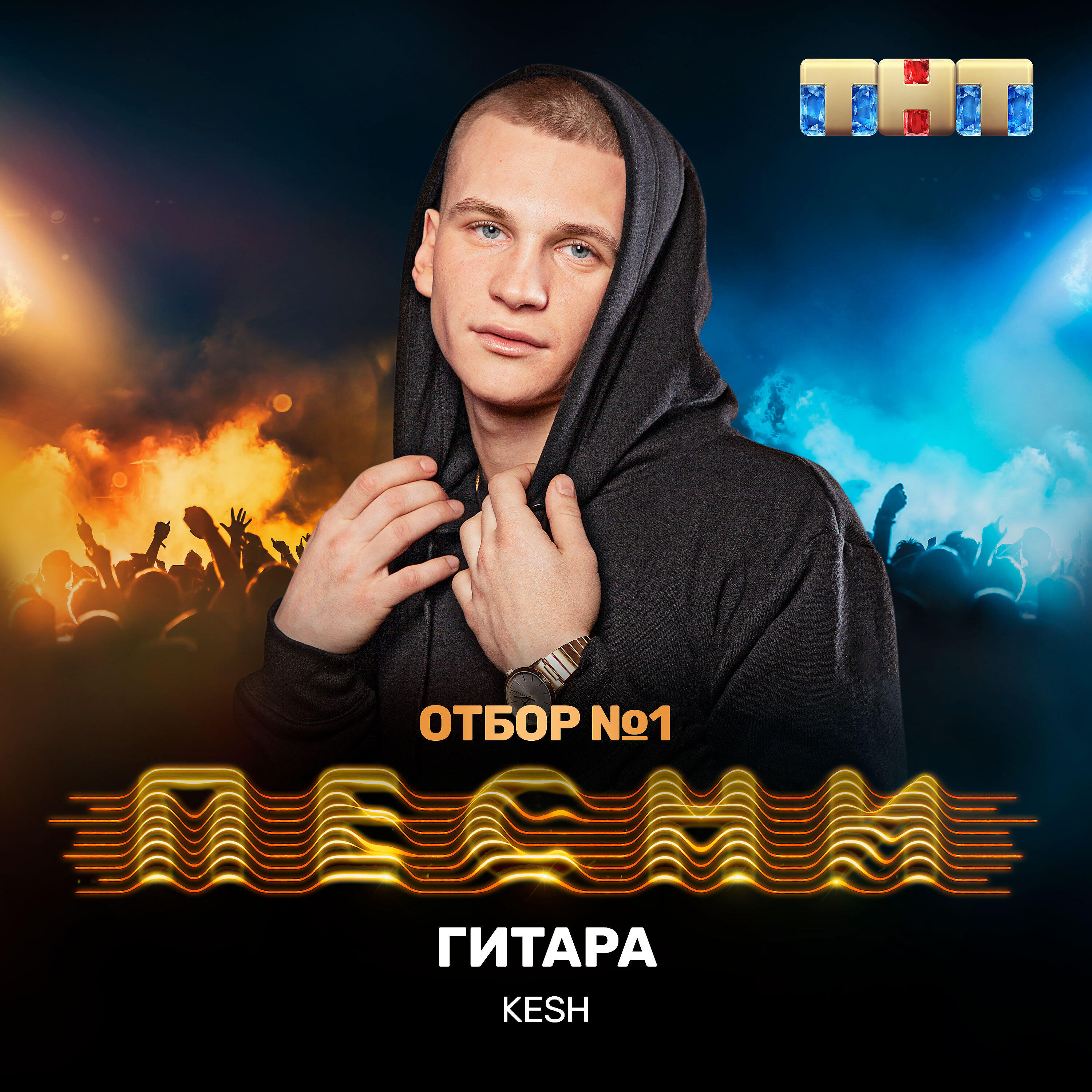 KESH - Гитара