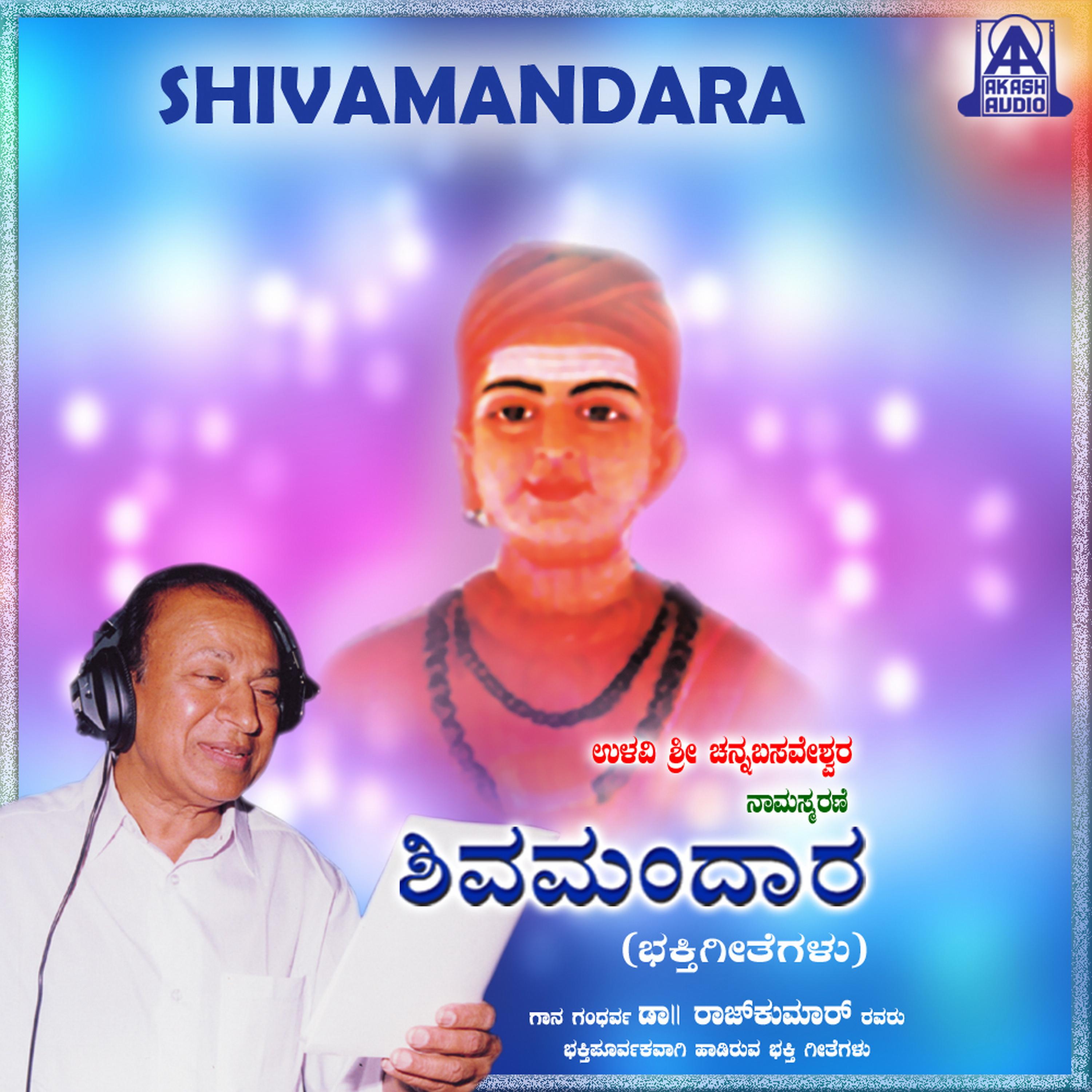 Постер альбома Shivamandara