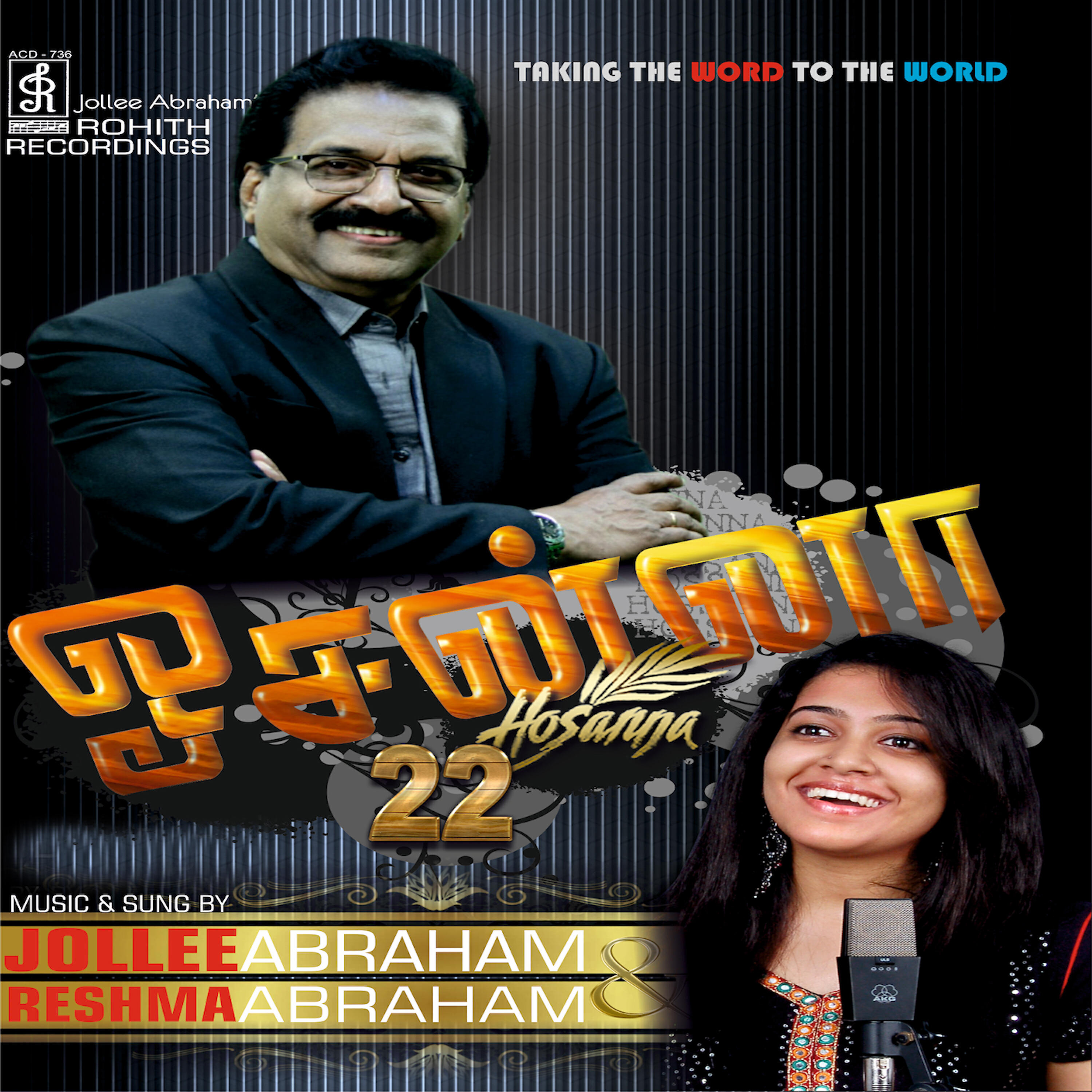 Reshma Abraham - Aaviye Aaviye